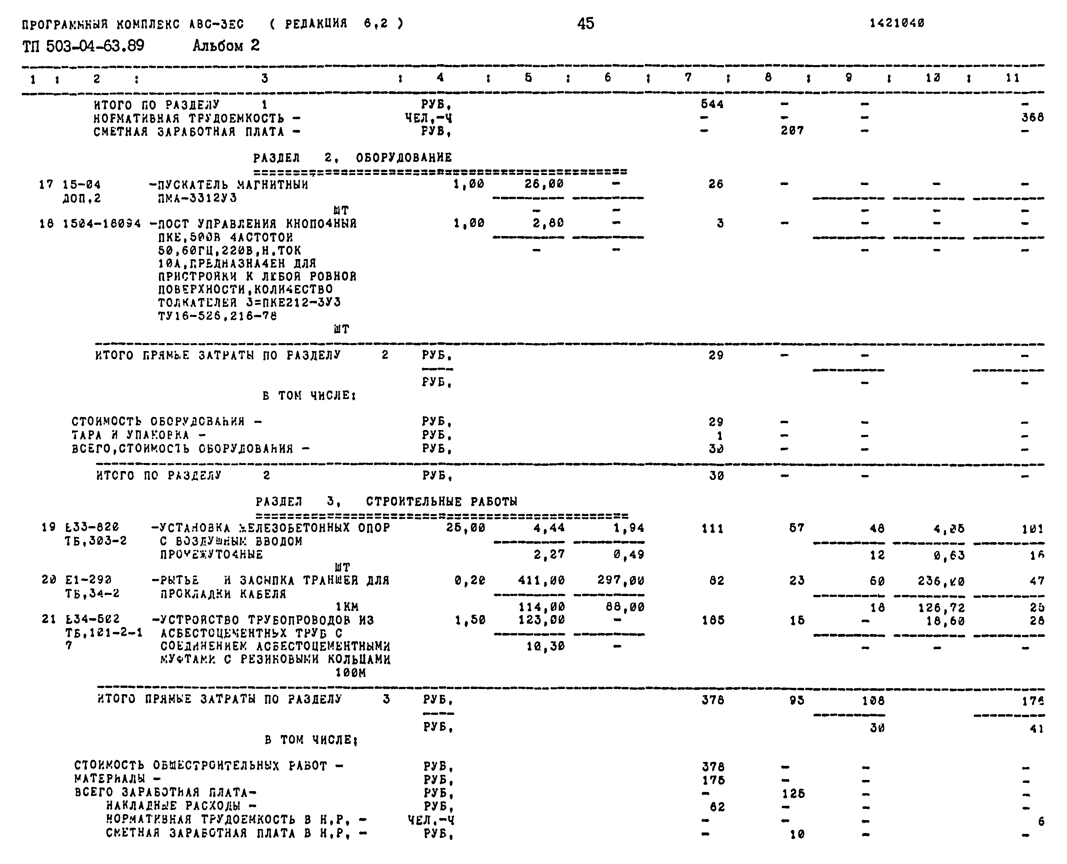 Типовой проект 503-04-63.89