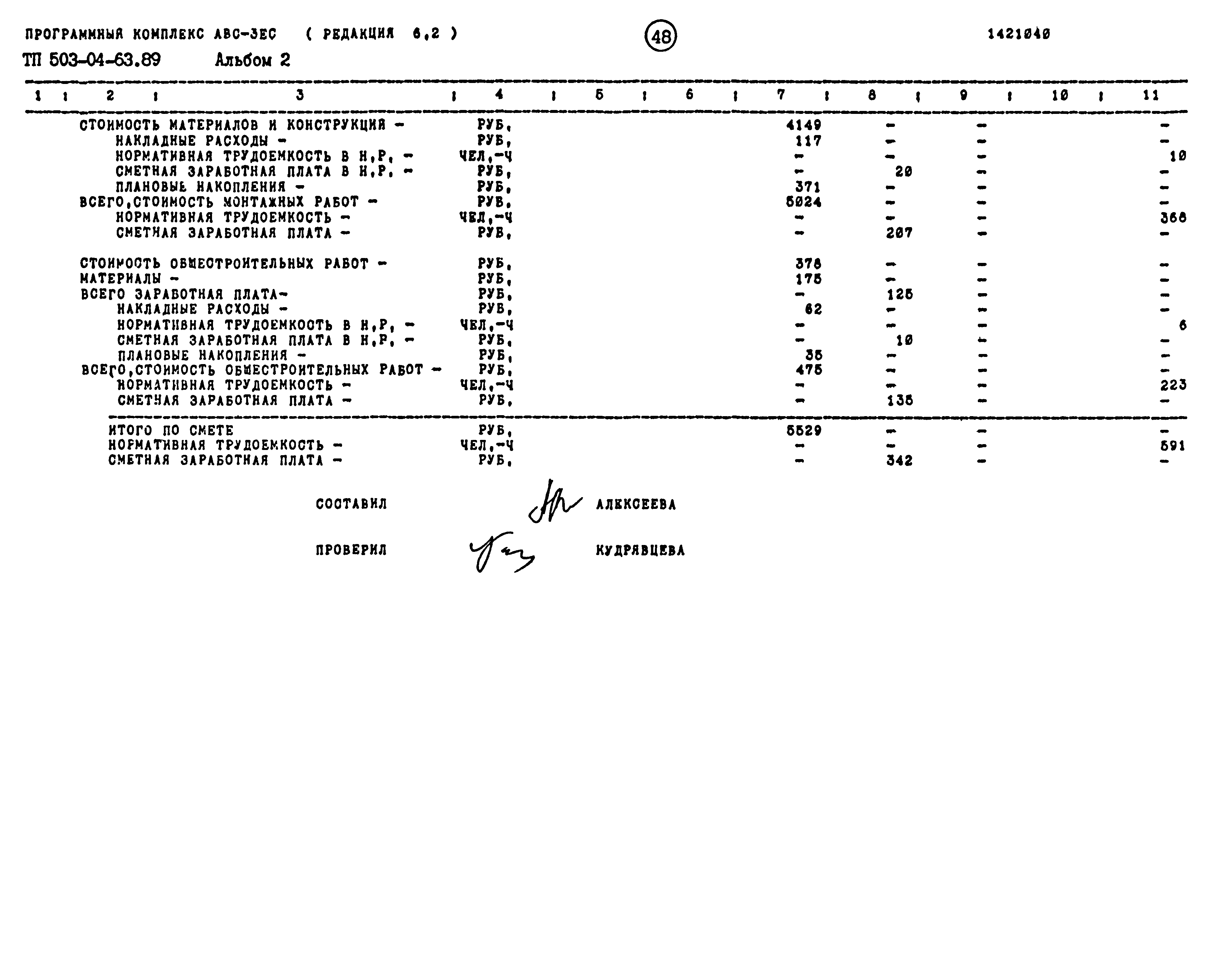 Типовой проект 503-04-63.89