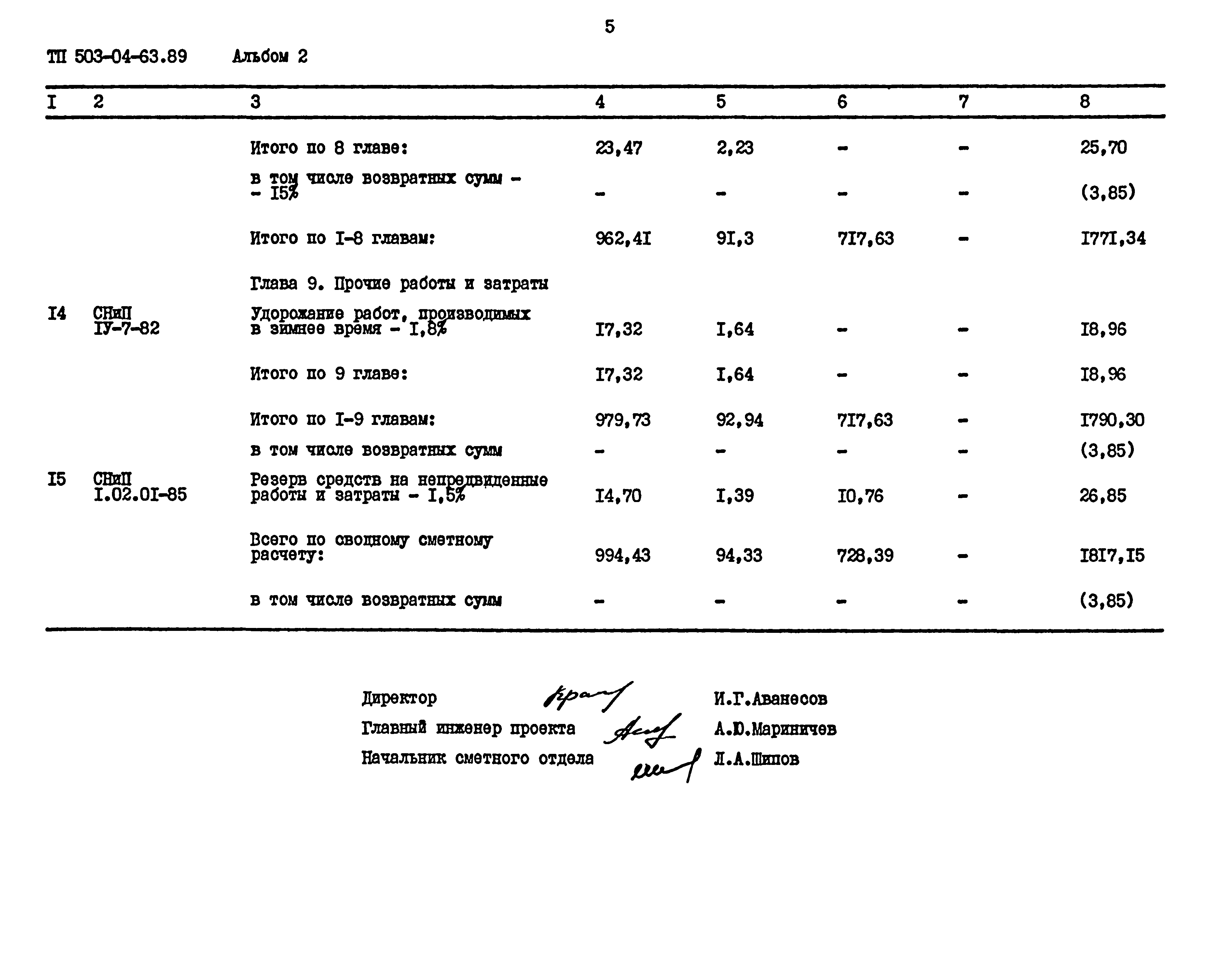 Типовой проект 503-04-63.89