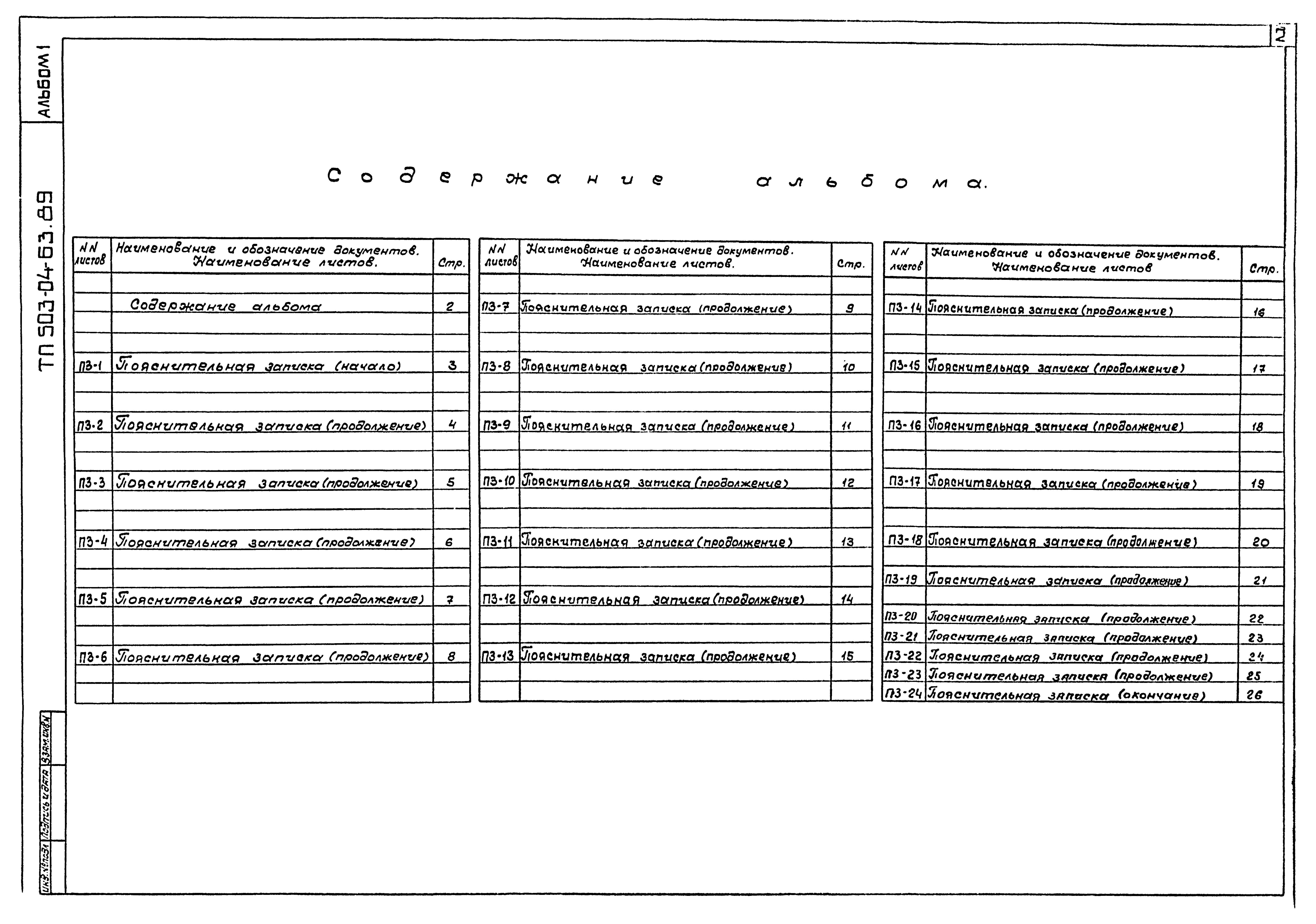 Типовой проект 503-04-63.89