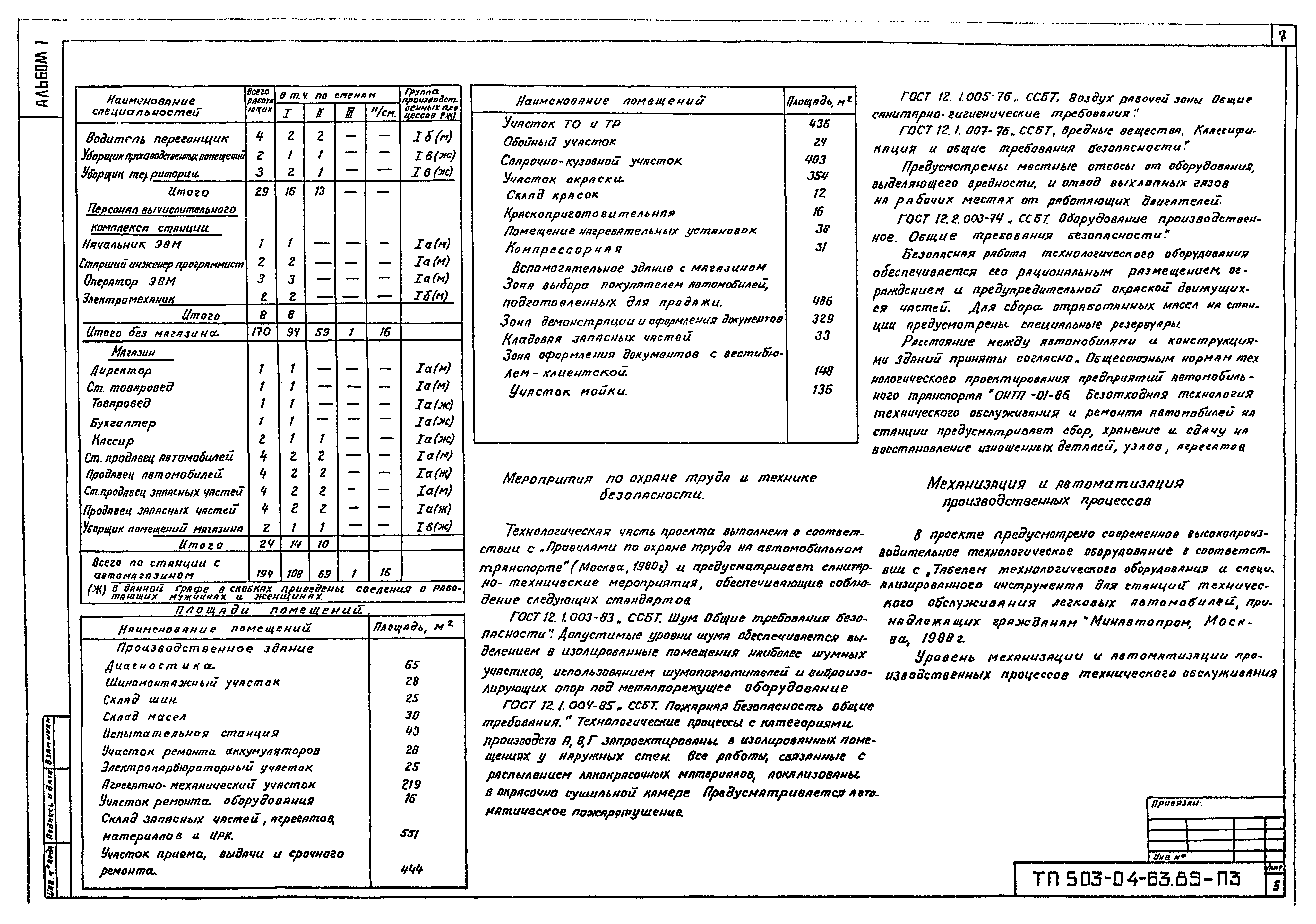 Типовой проект 503-04-63.89