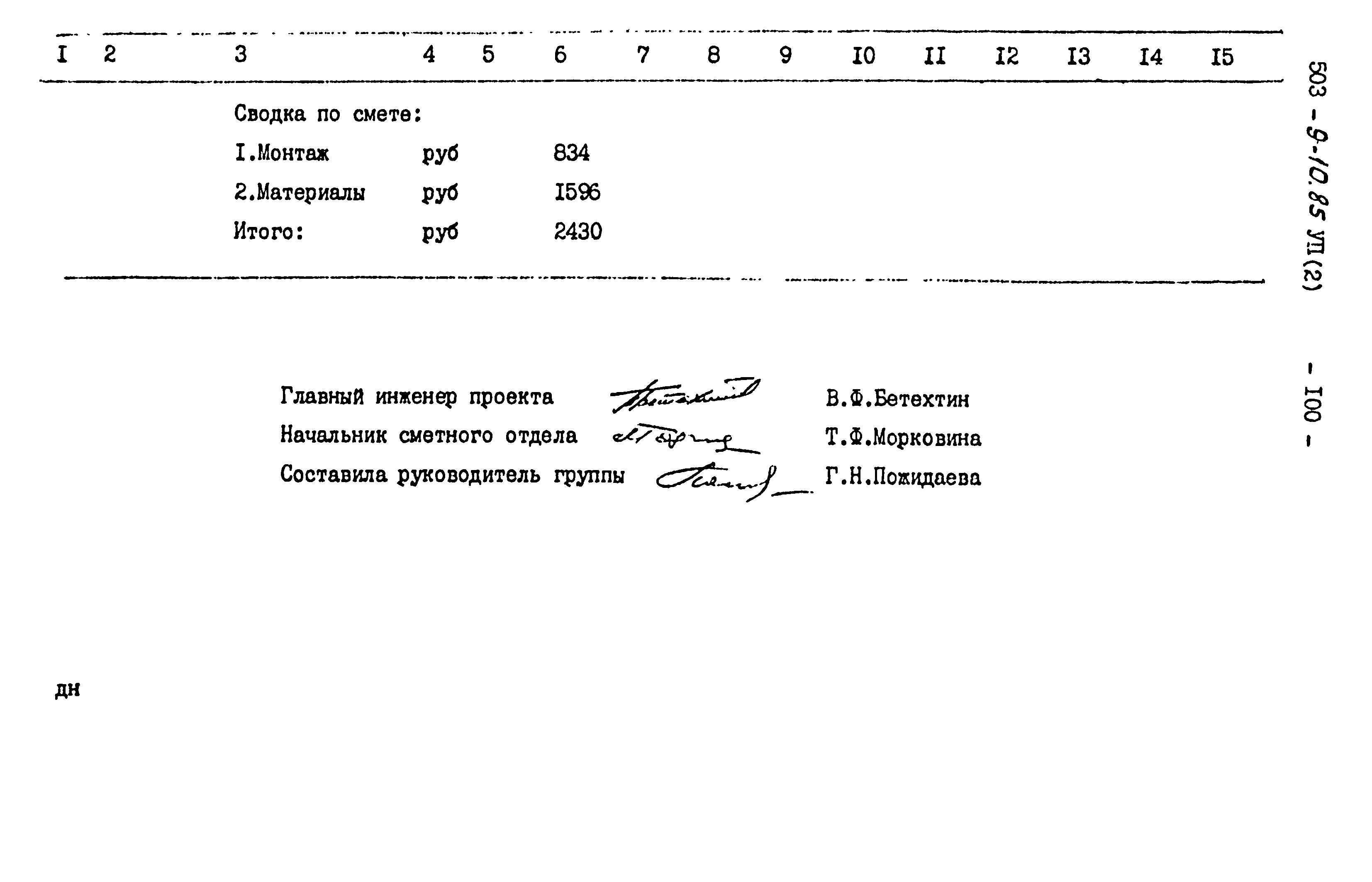 Типовой проект 503-9-10.85