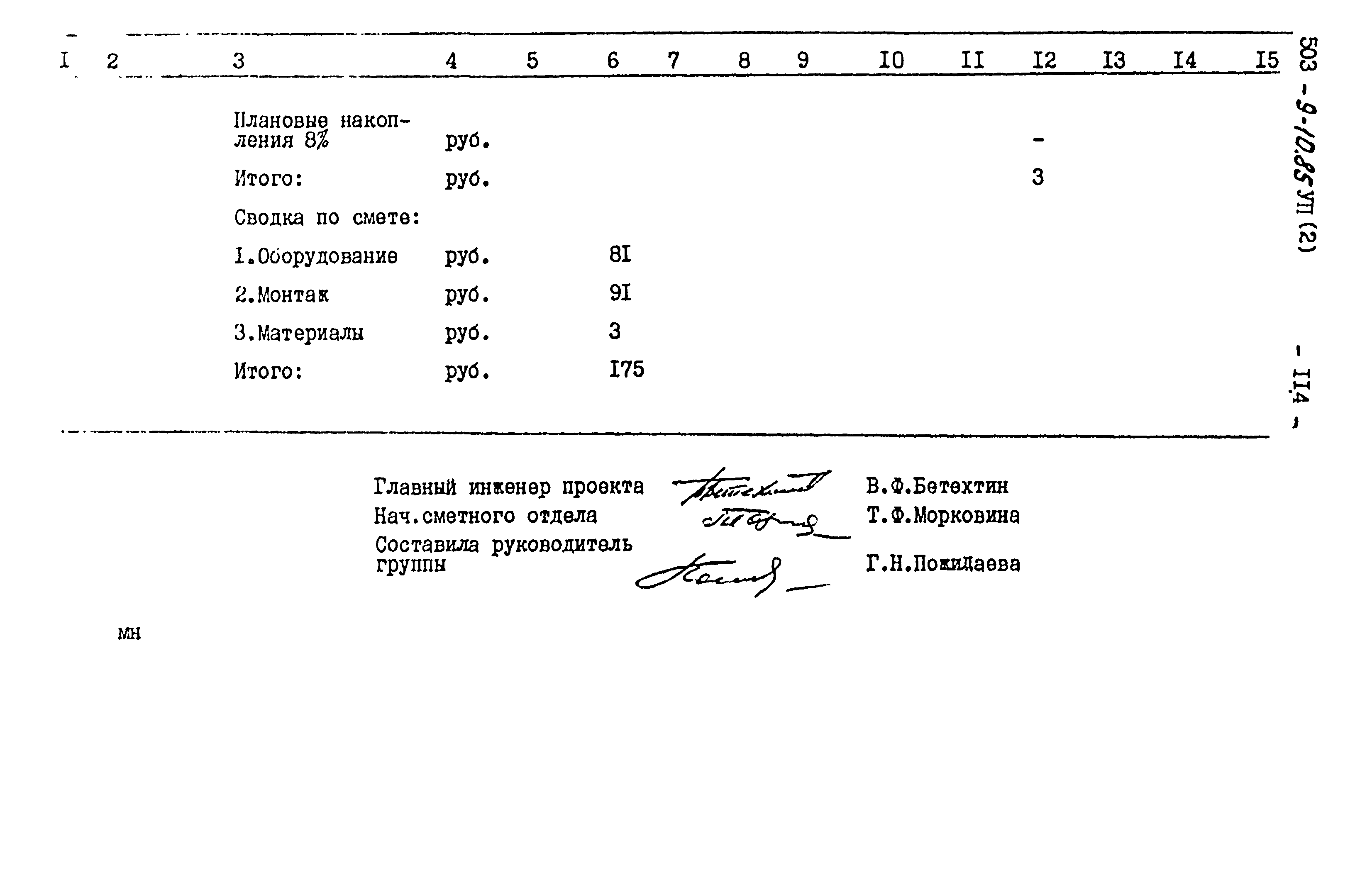 Типовой проект 503-9-10.85