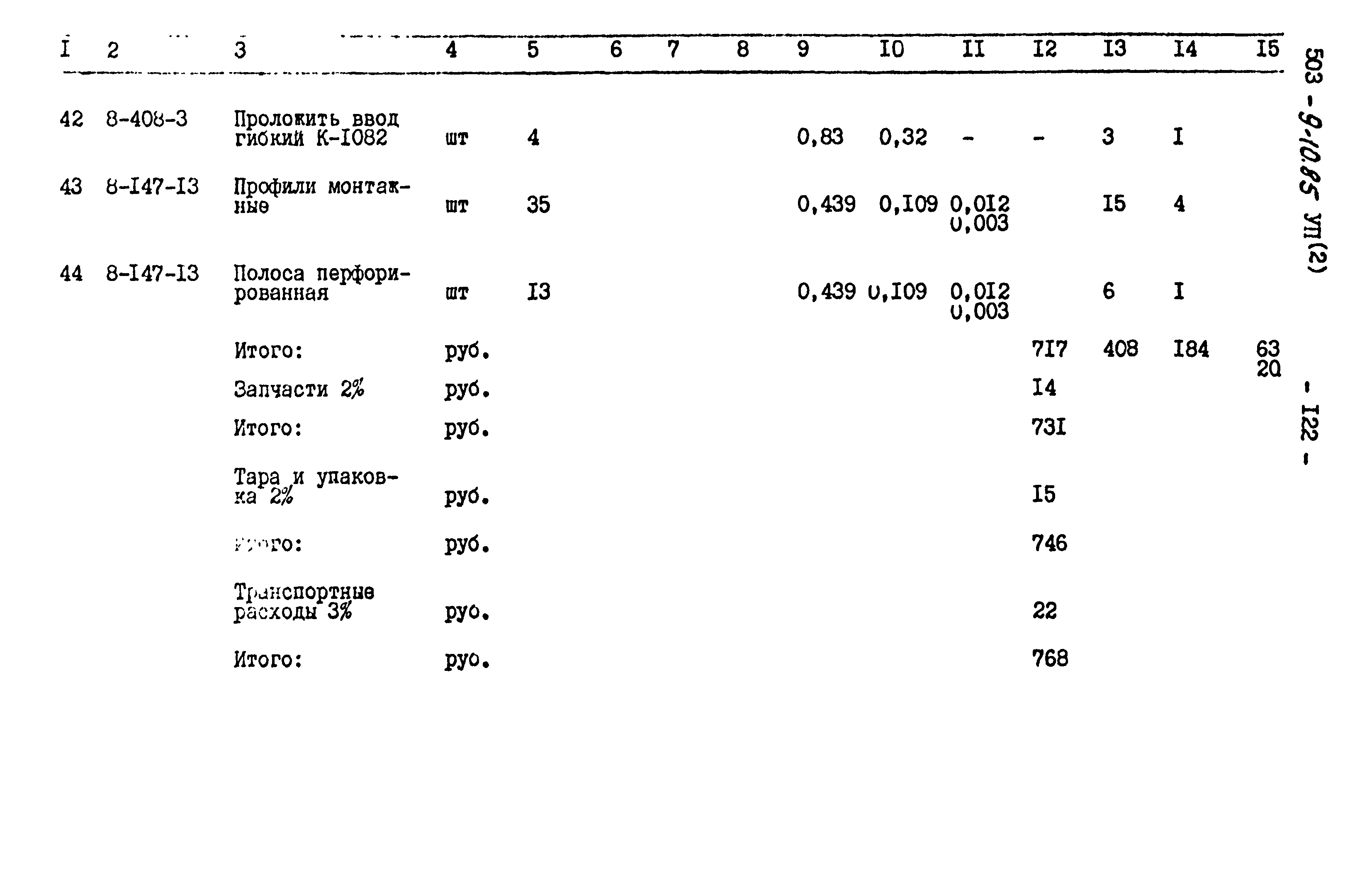 Типовой проект 503-9-10.85