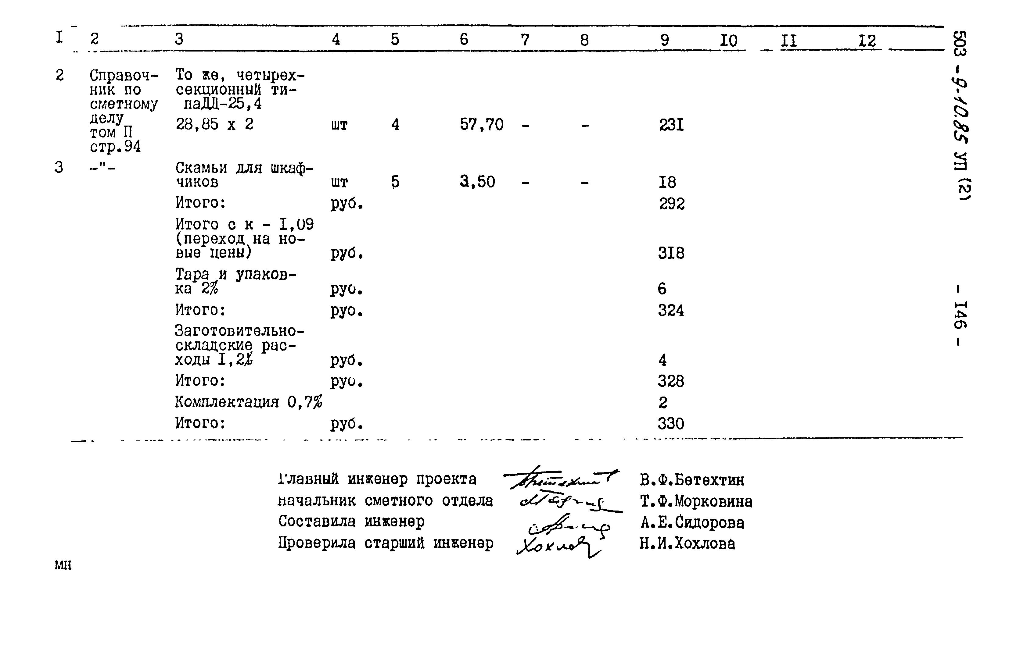 Типовой проект 503-9-10.85