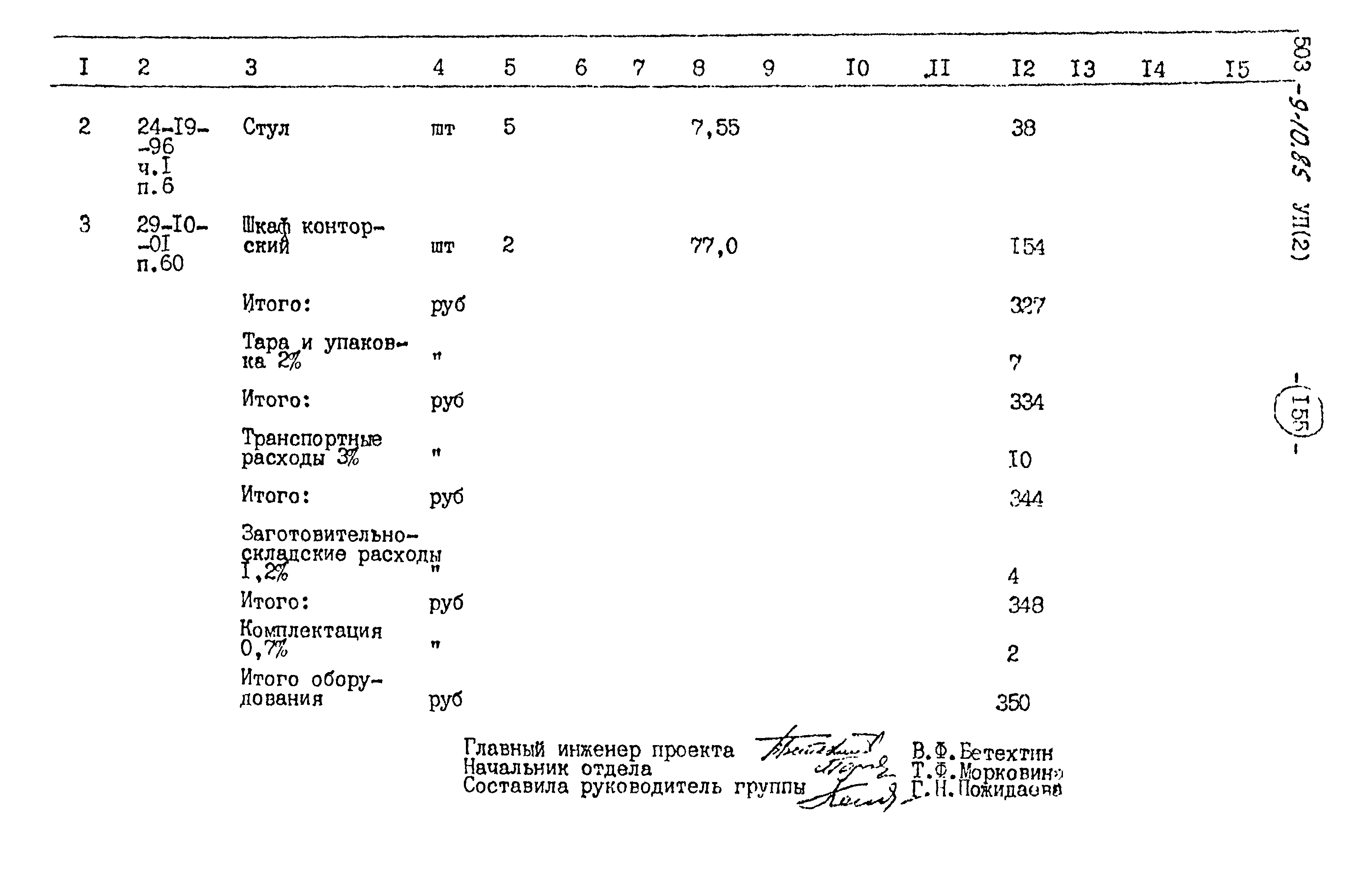 Типовой проект 503-9-10.85