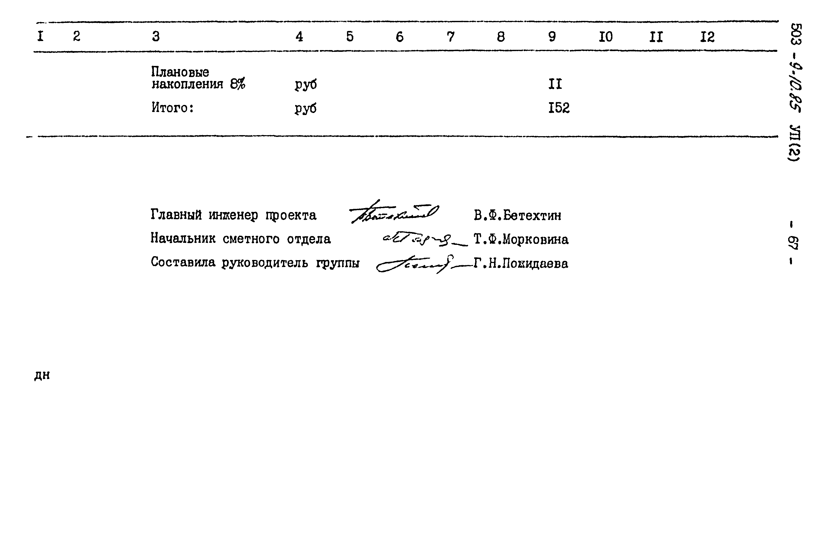 Типовой проект 503-9-10.85