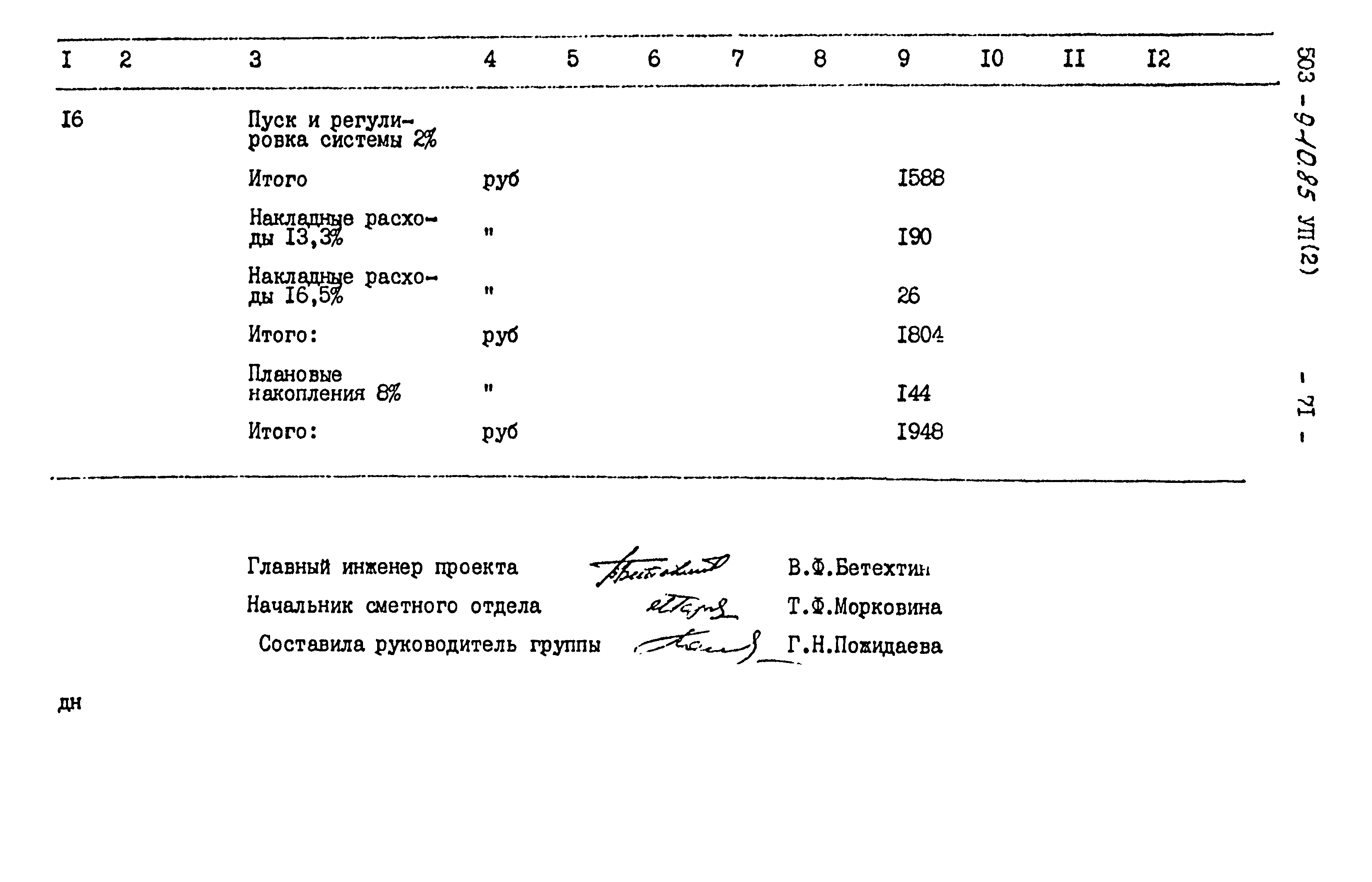 Типовой проект 503-9-10.85