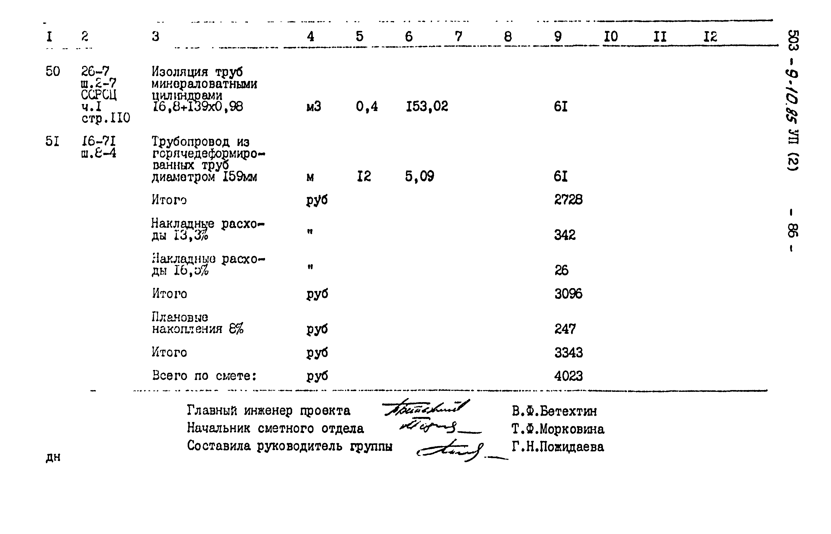 Типовой проект 503-9-10.85