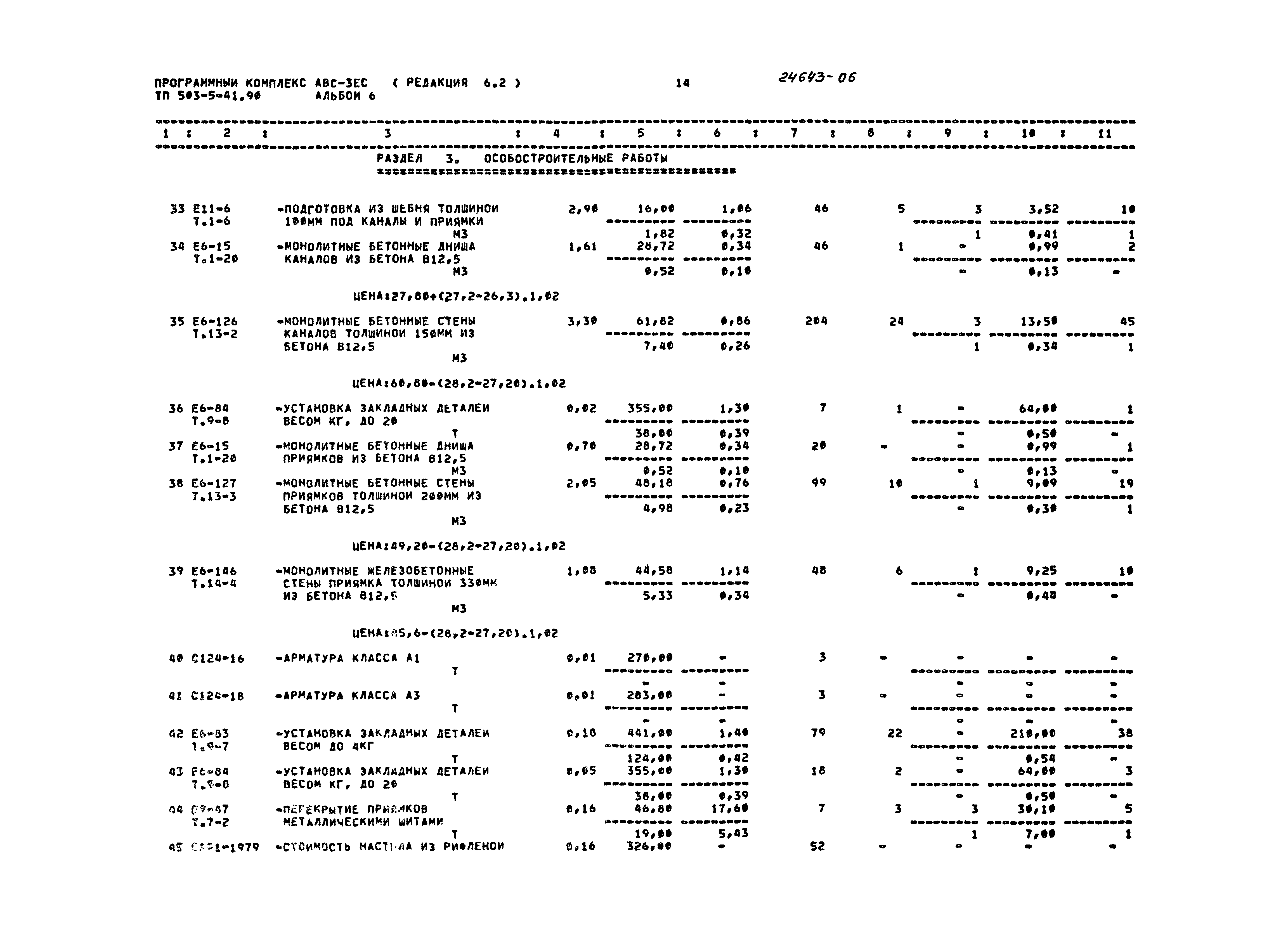 Типовой проект 503-5-41.90