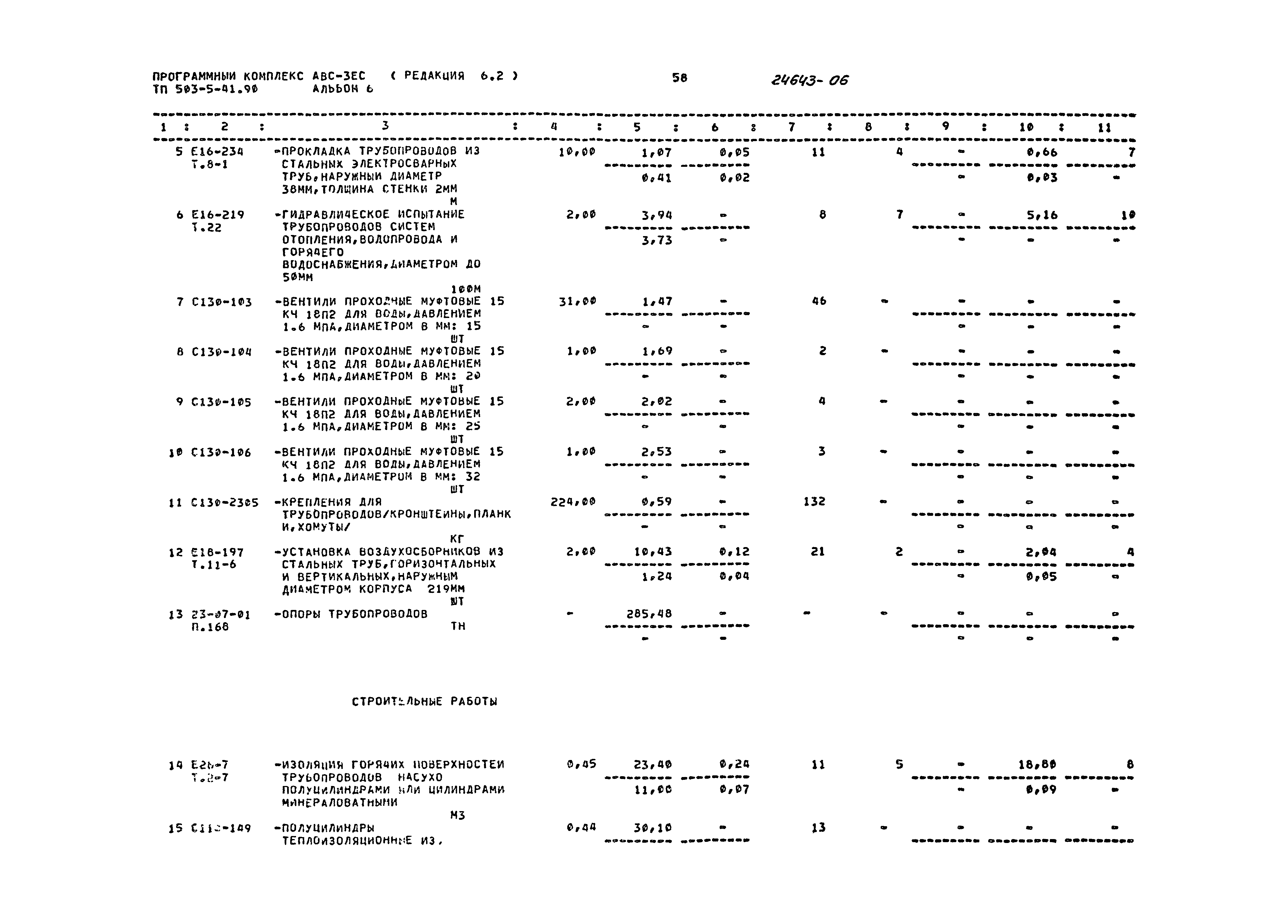 Типовой проект 503-5-41.90