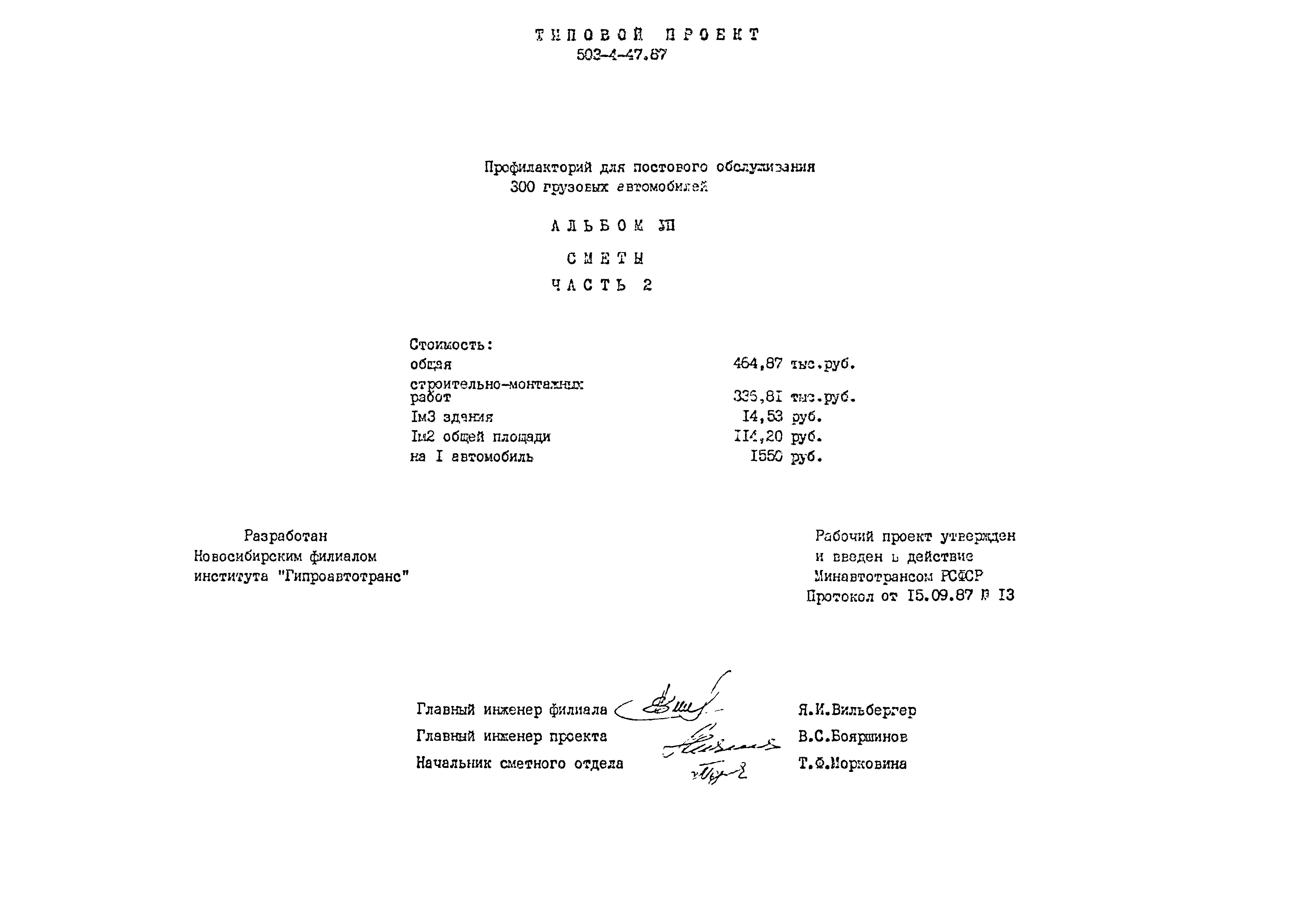 Типовой проект 503-4-47.87