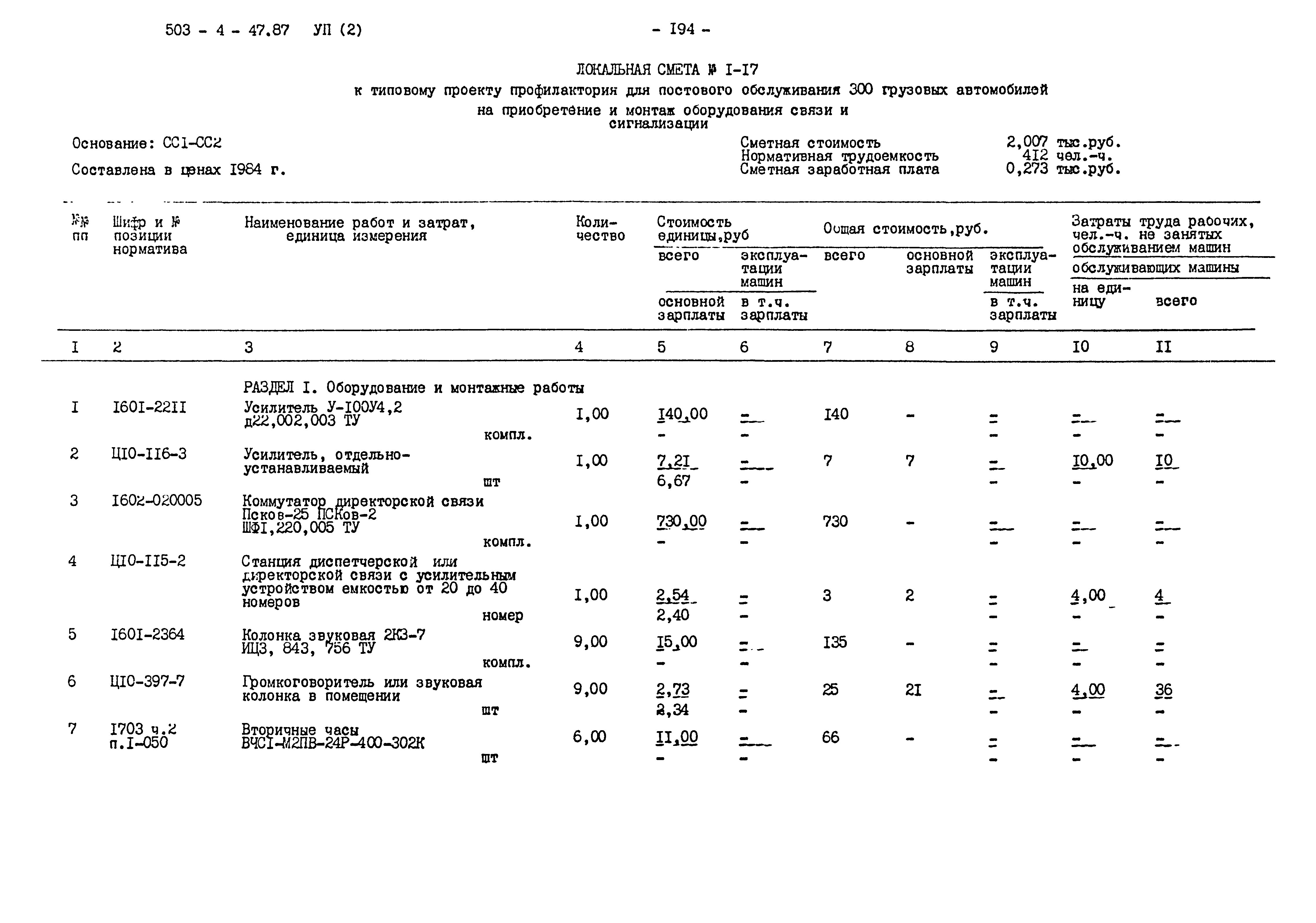 Типовой проект 503-4-47.87