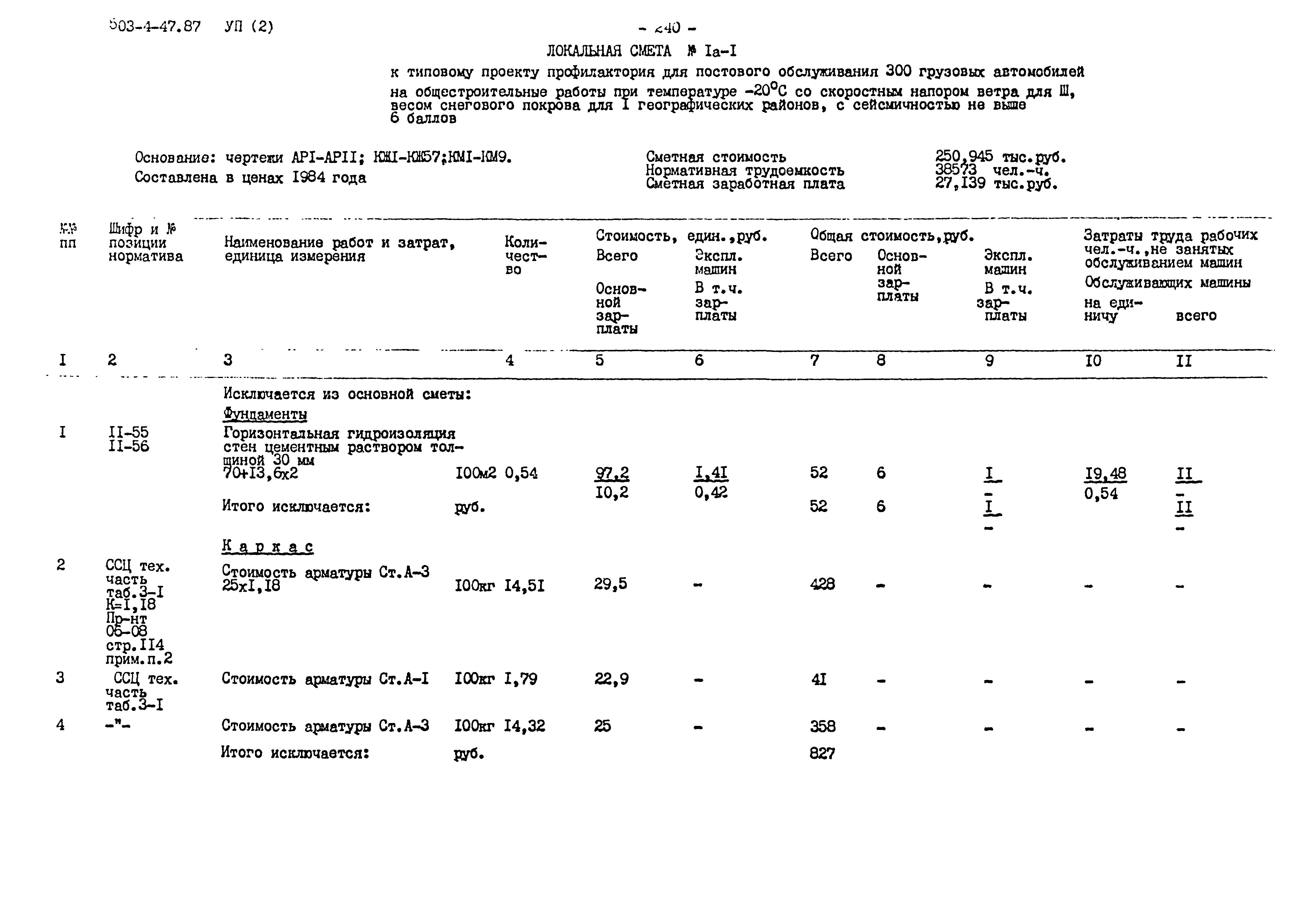 Типовой проект 503-4-47.87