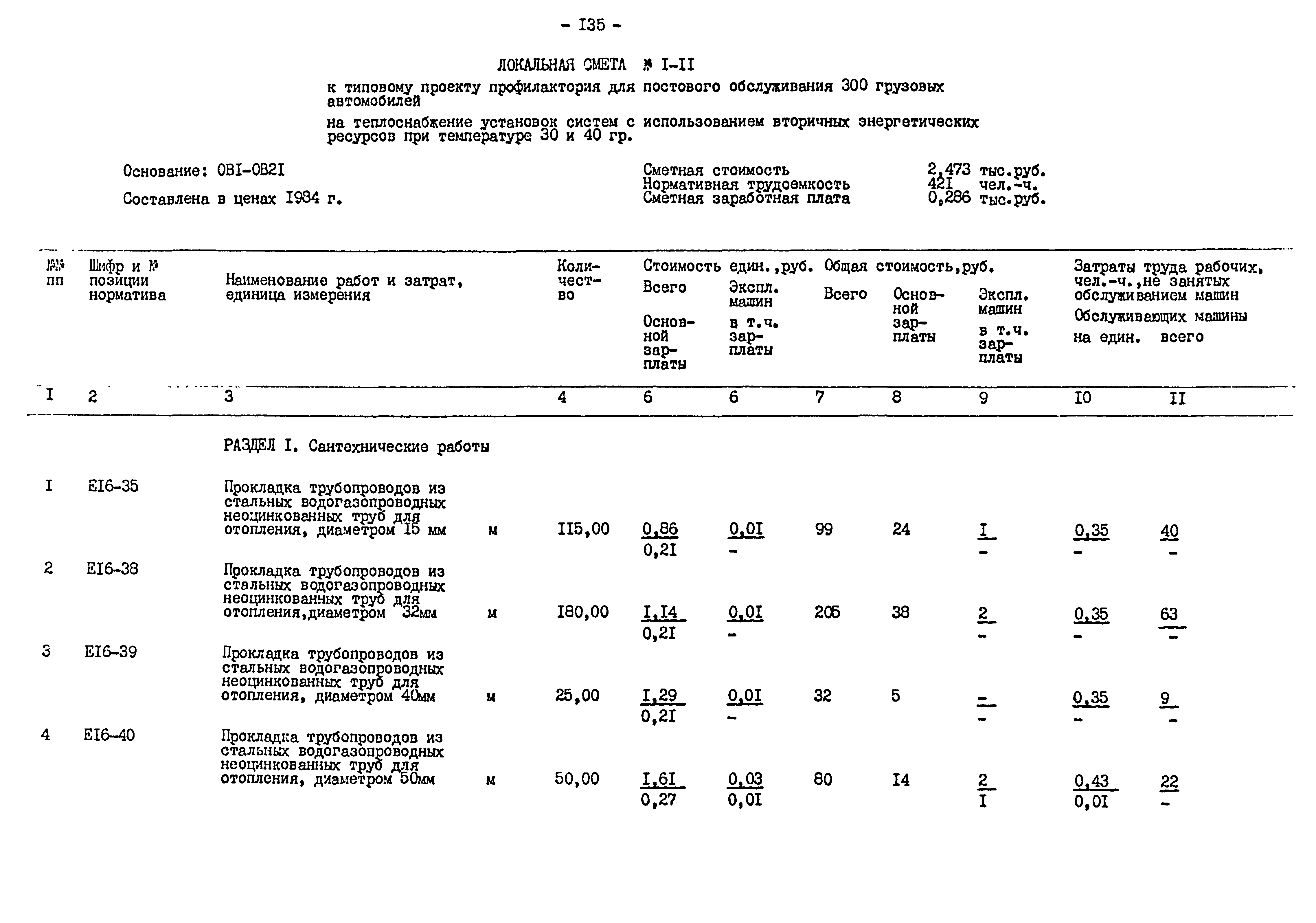 Типовой проект 503-4-47.87