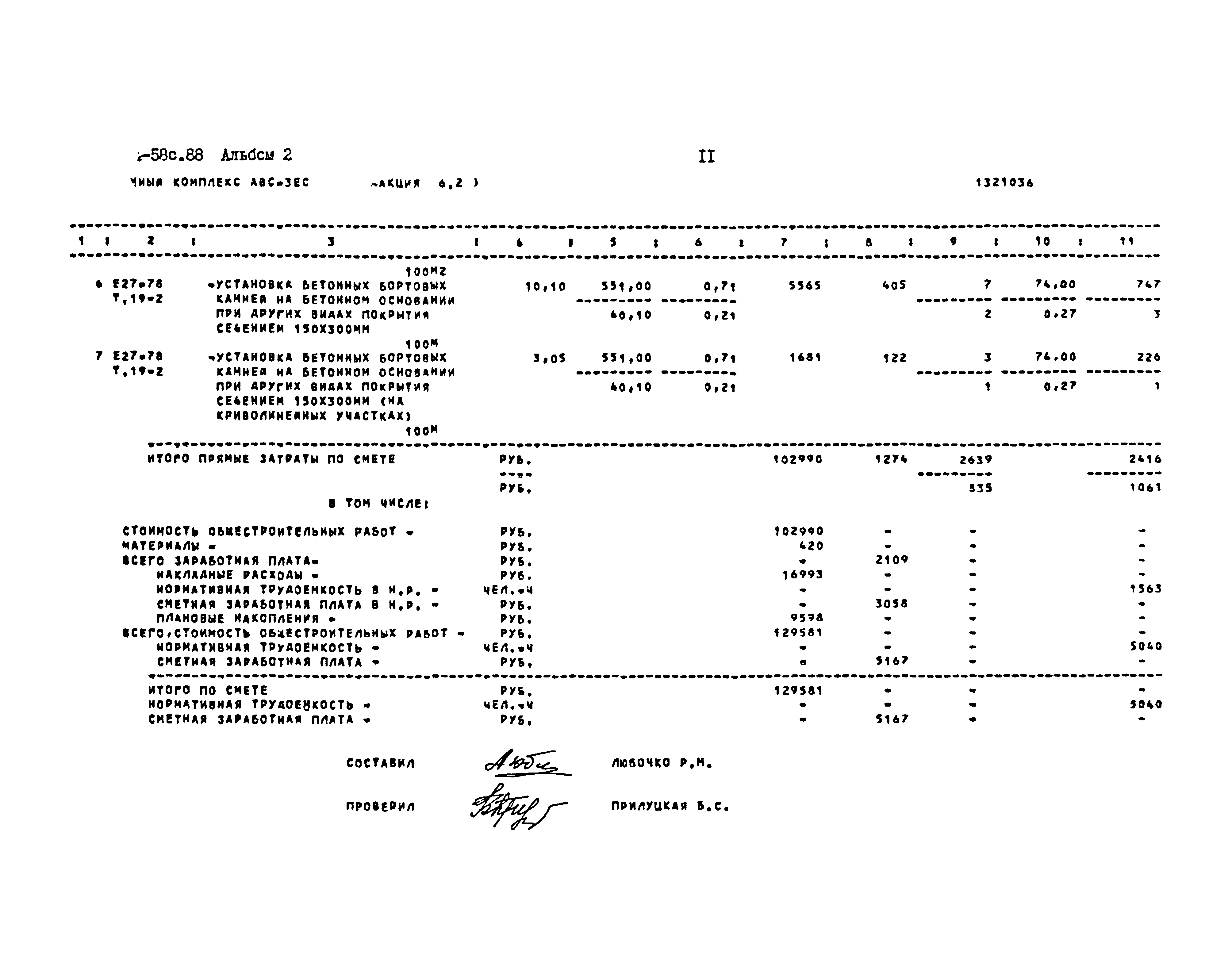 Типовой проект 503-04-58с.88