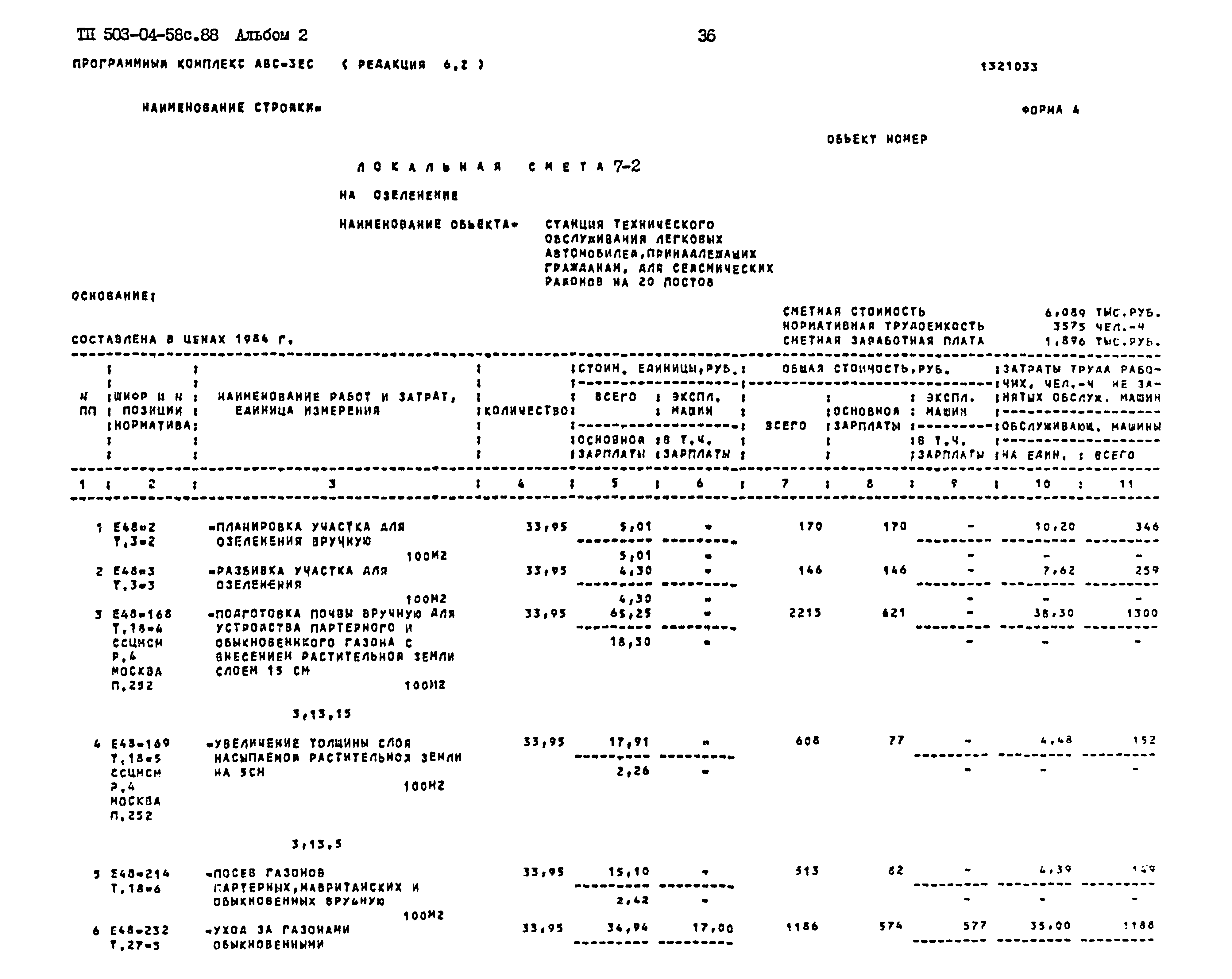 Типовой проект 503-04-58с.88