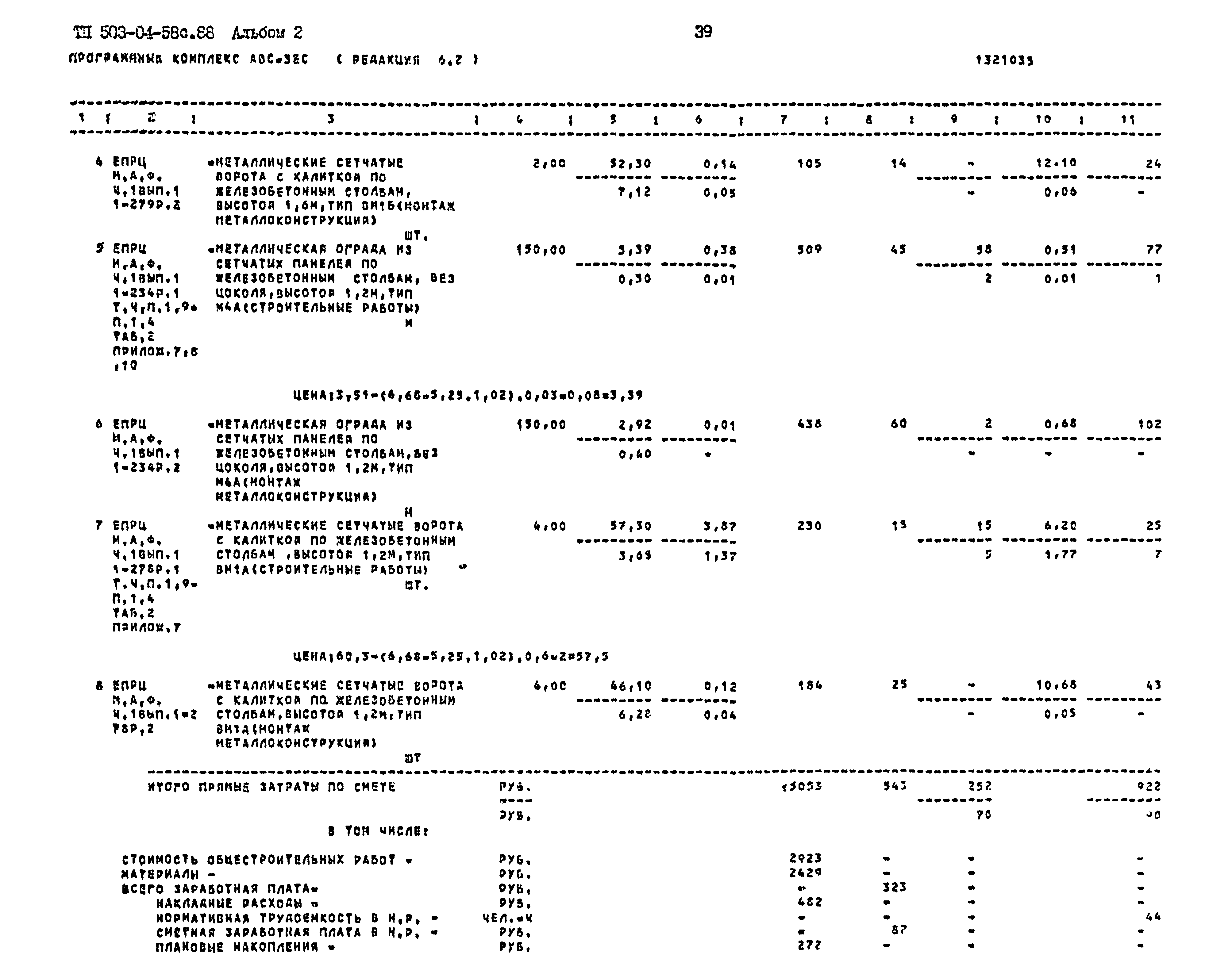 Типовой проект 503-04-58с.88