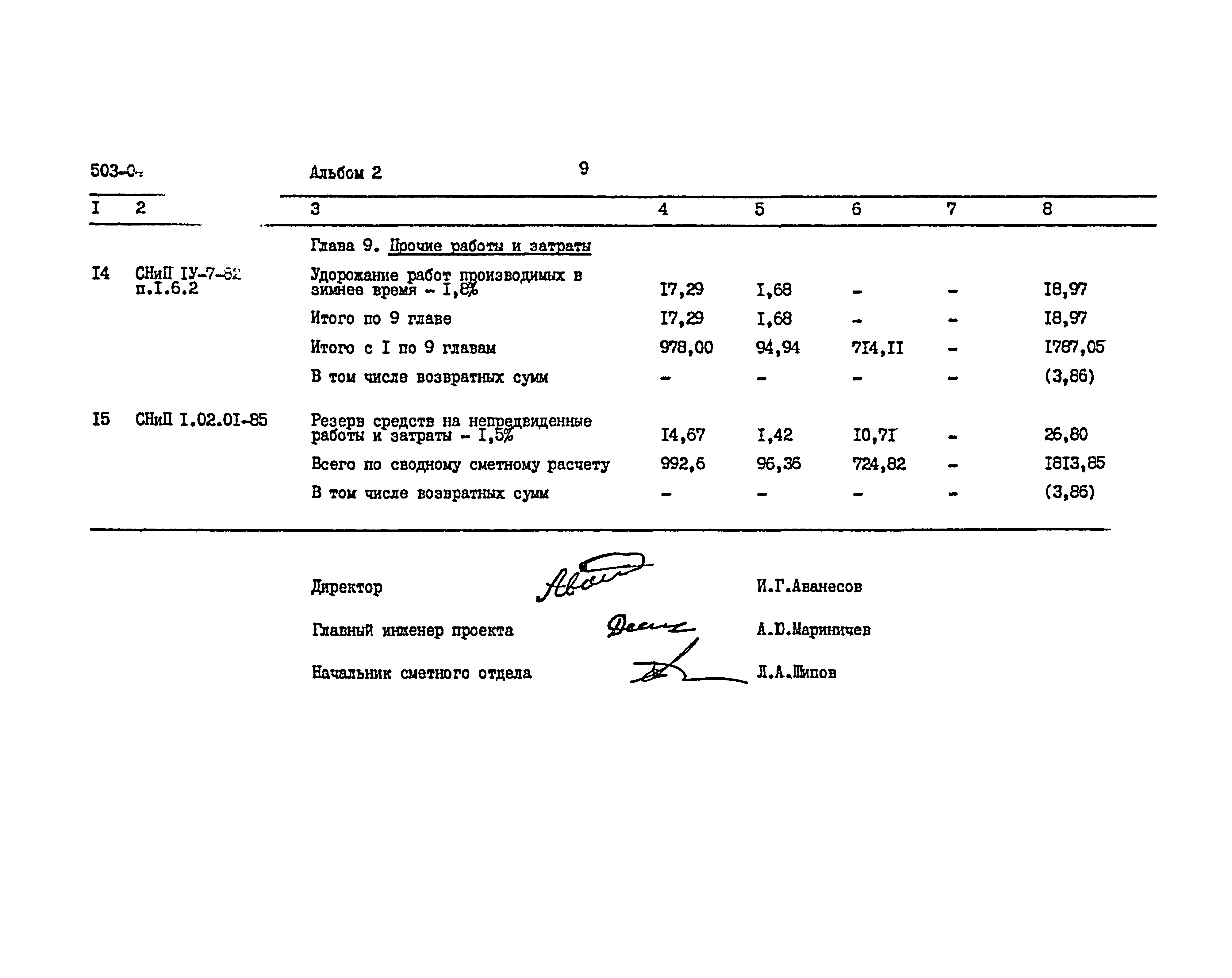 Типовой проект 503-04-58с.88