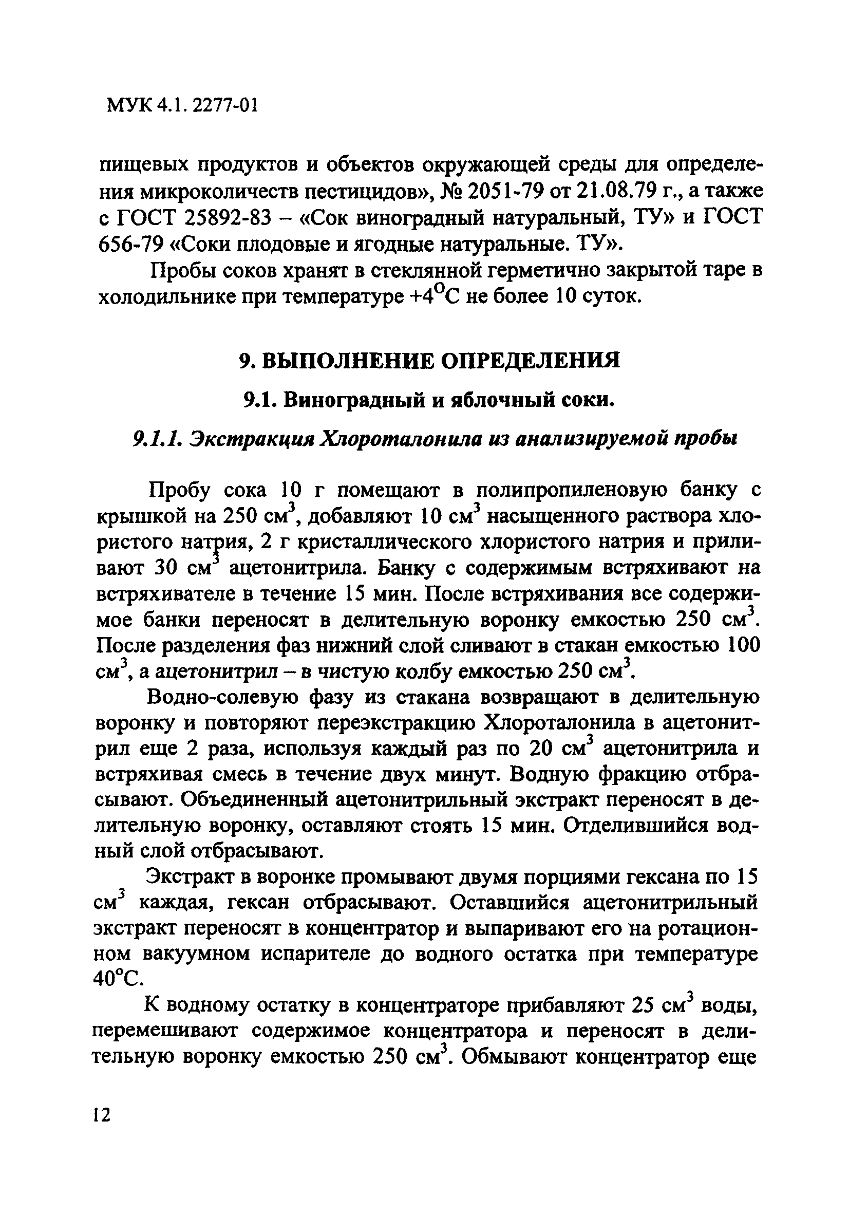 МУК 4.1.2277-07