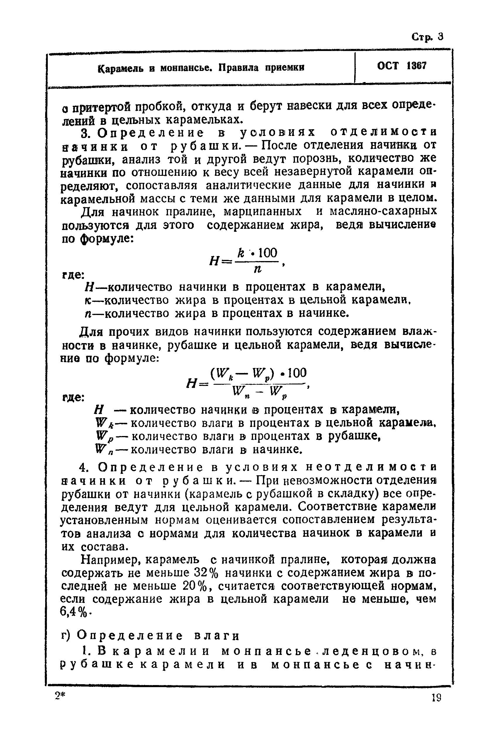 ОСТ 1367