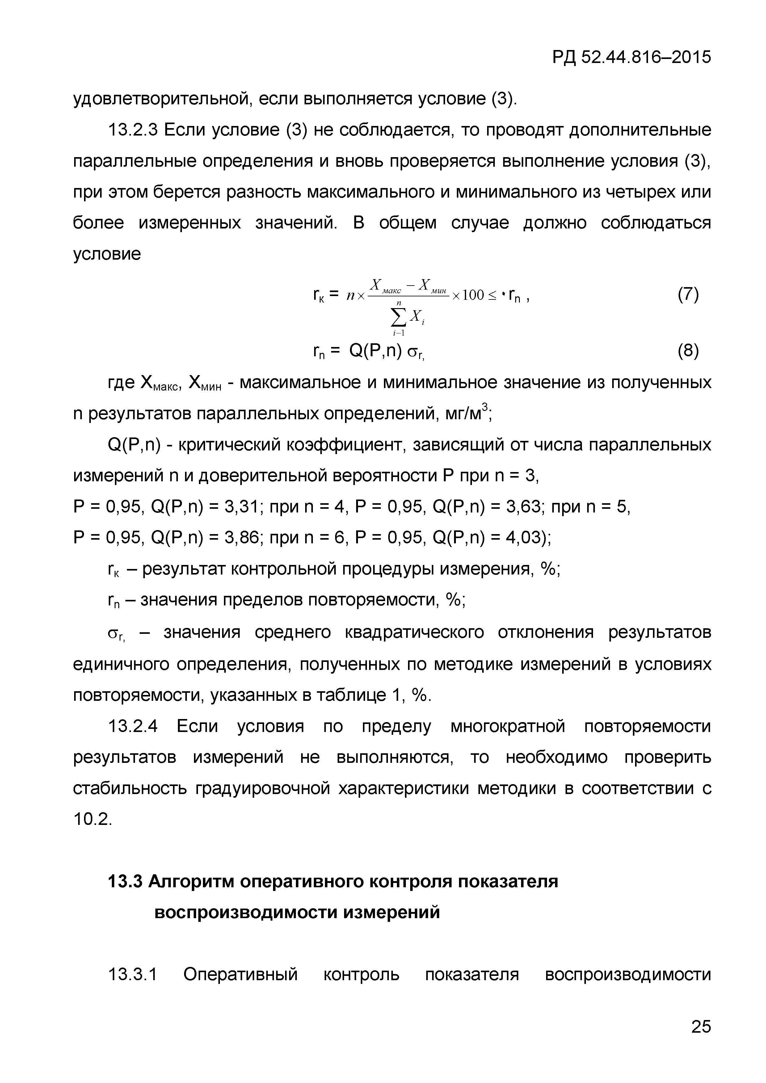 РД 52.44.816-2015