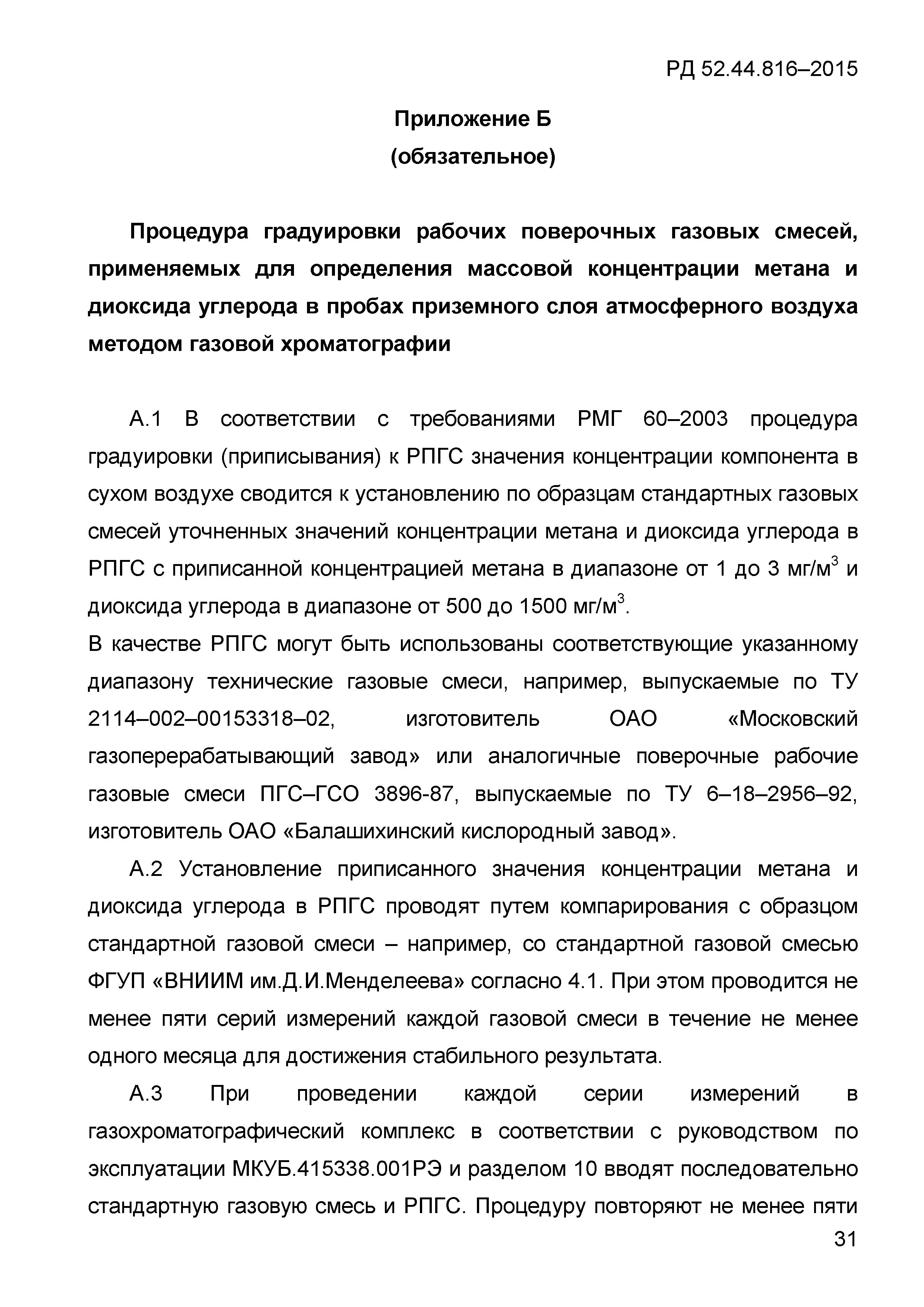 РД 52.44.816-2015