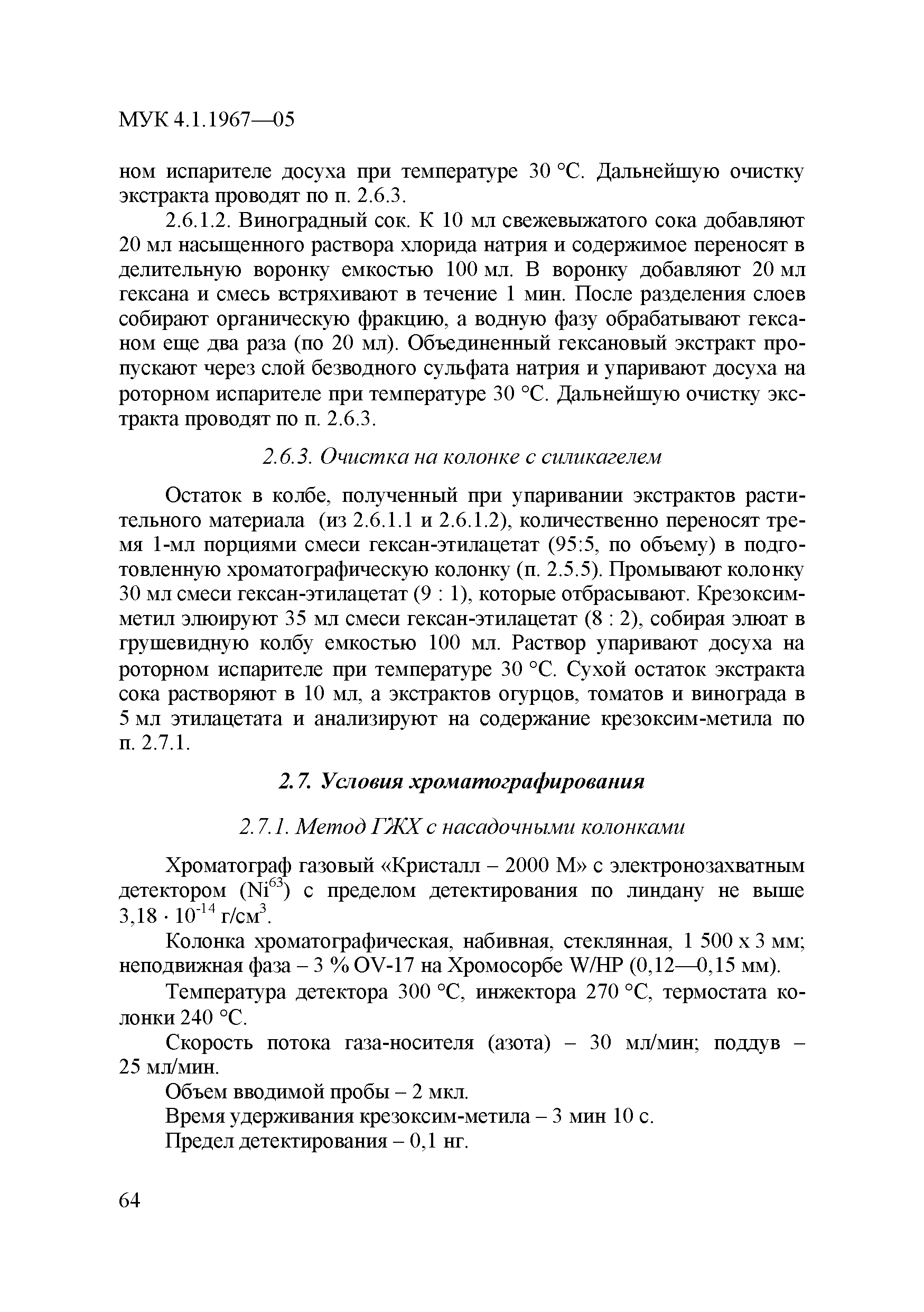 РД 52.44.593-97