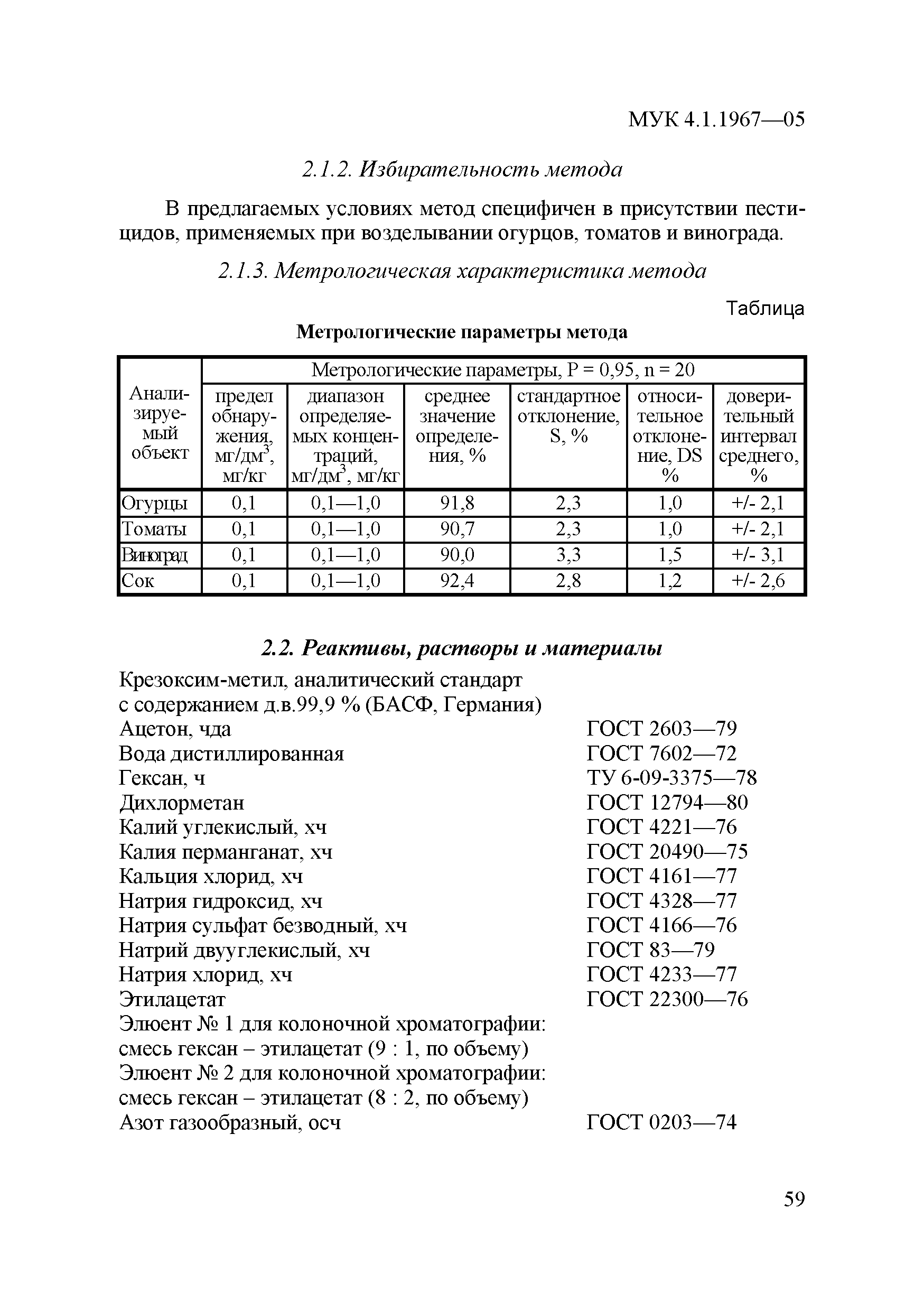 РД 52.44.593-97