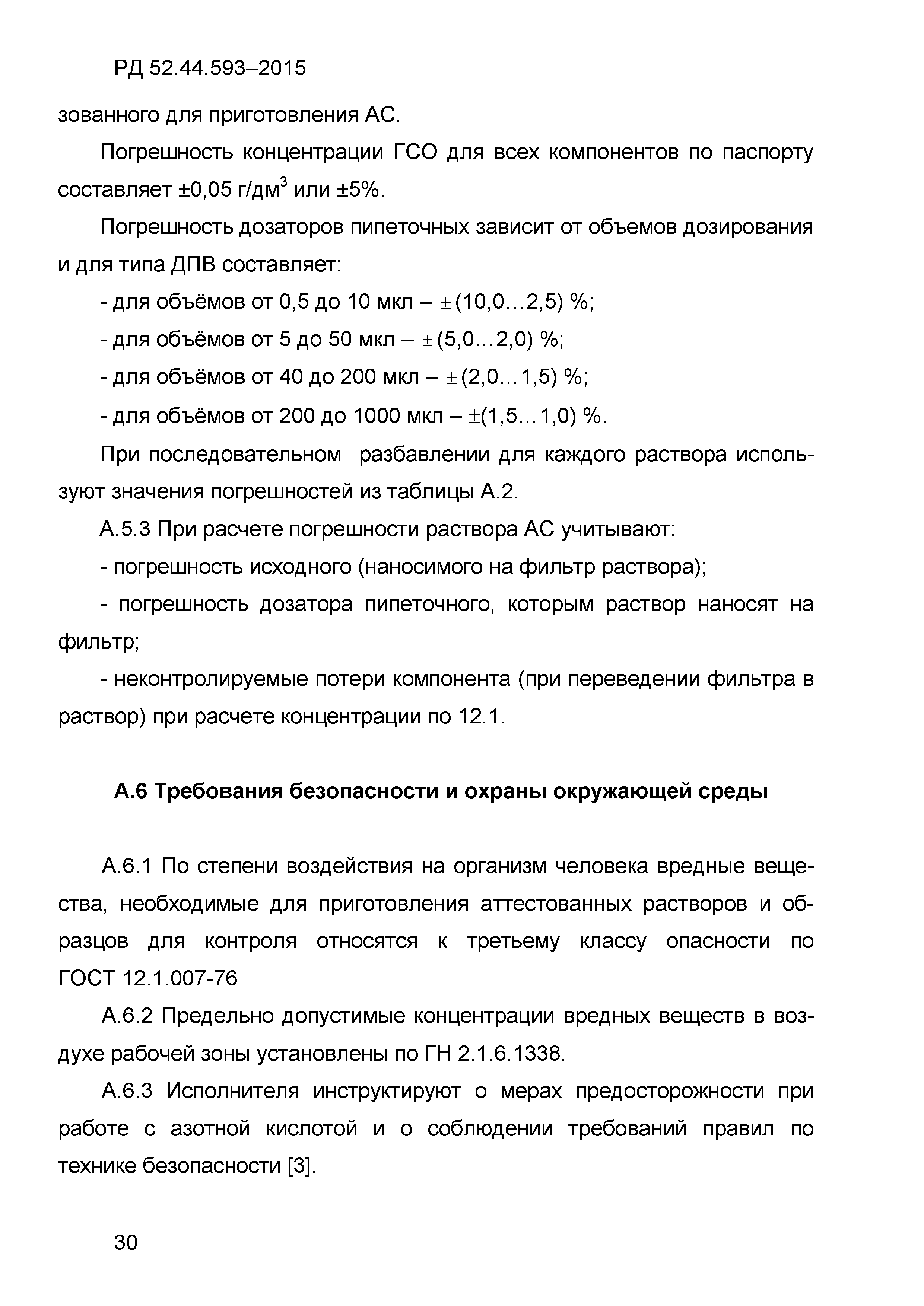 РД 52.44.593-2015