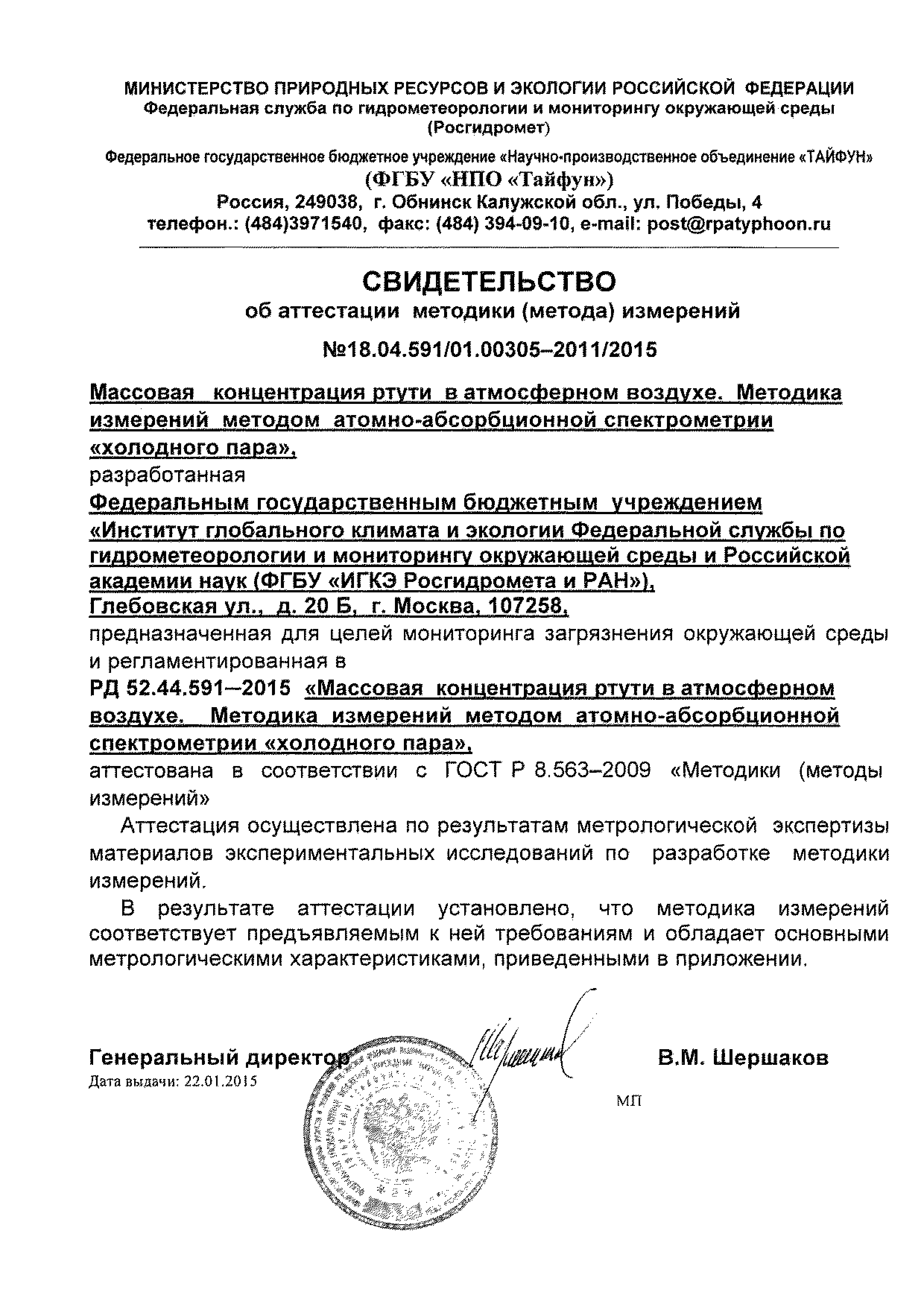 РД 52.44.591-2015