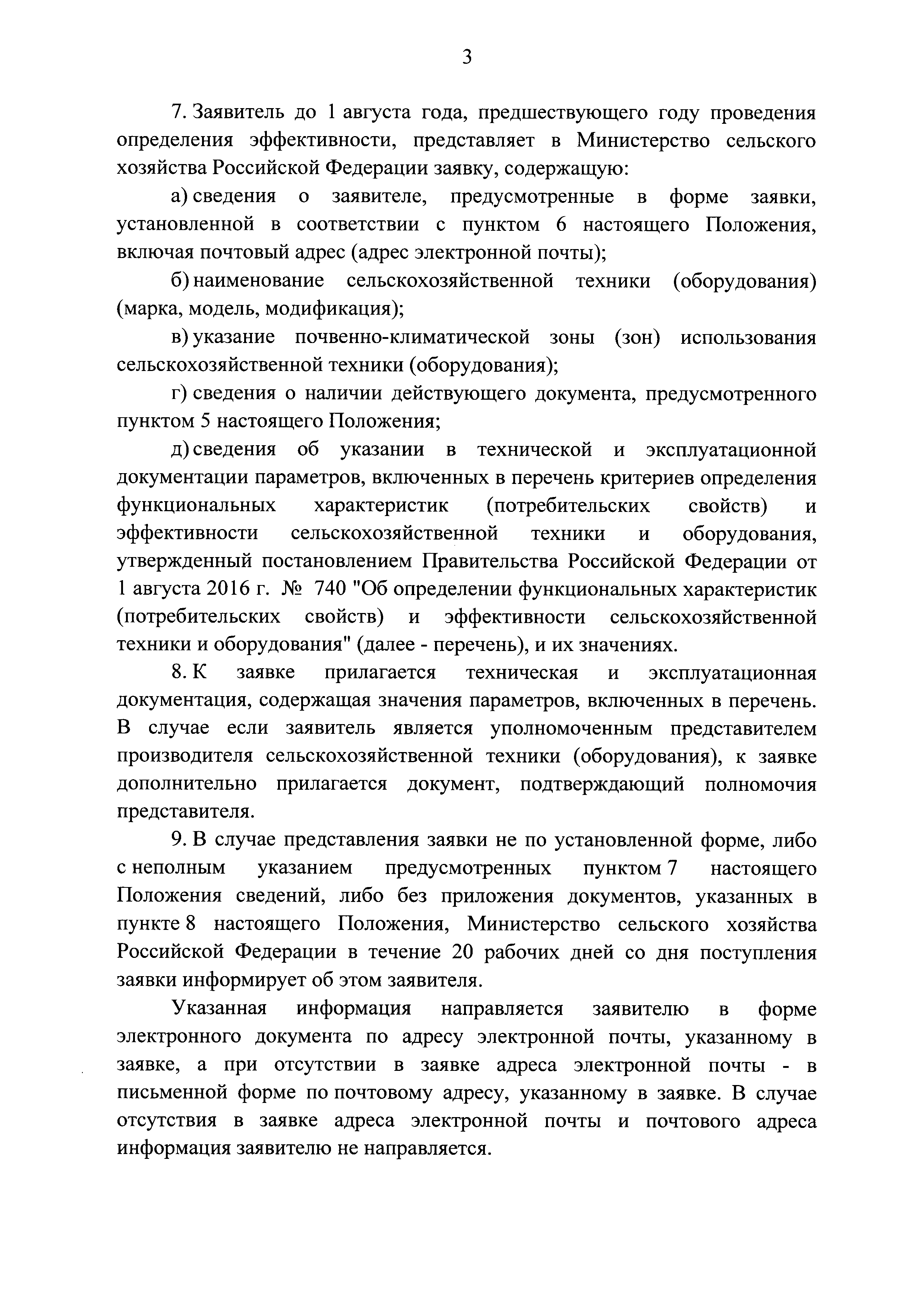 Постановление 740