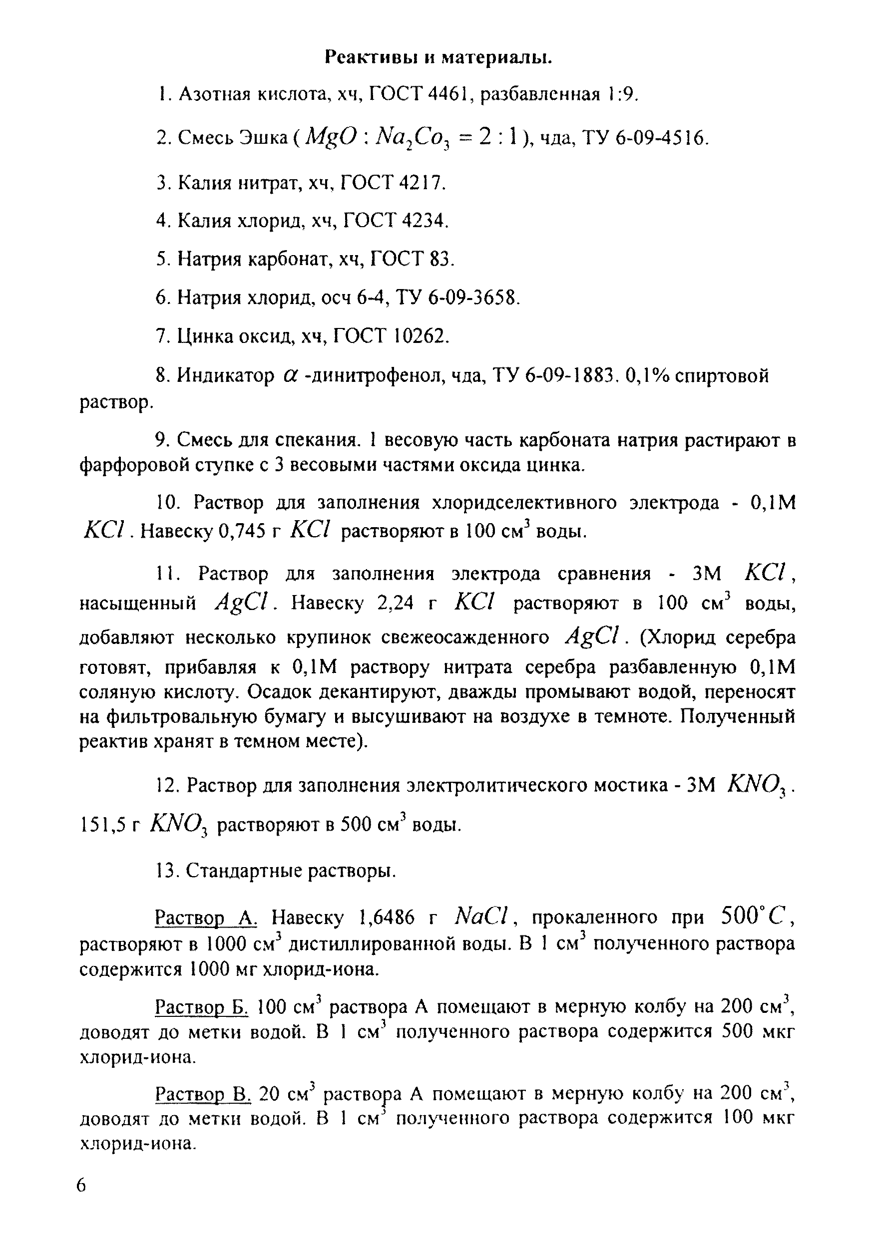 Инструкция НСАМ 358-Х