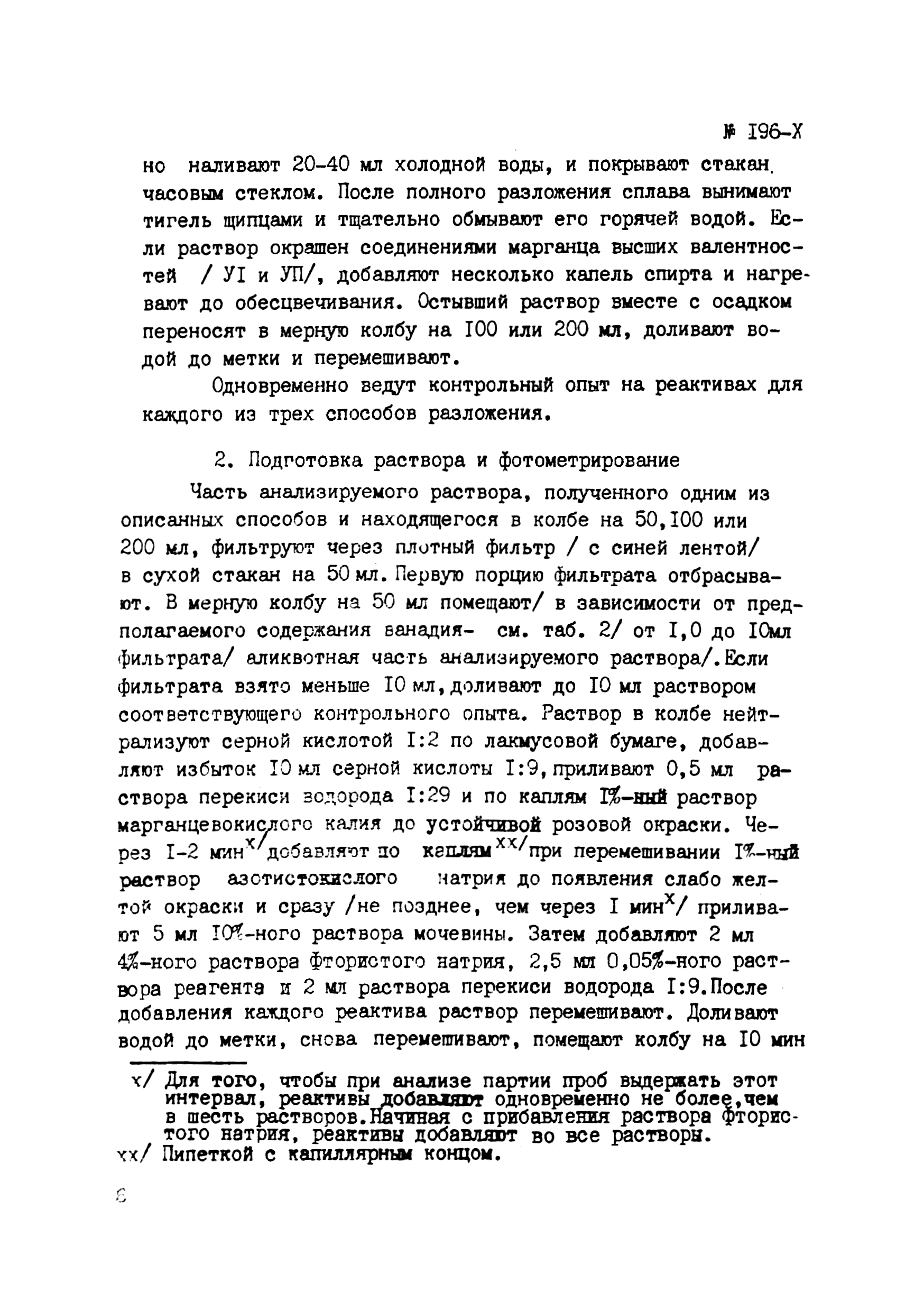 Инструкция НСАМ 196-Х