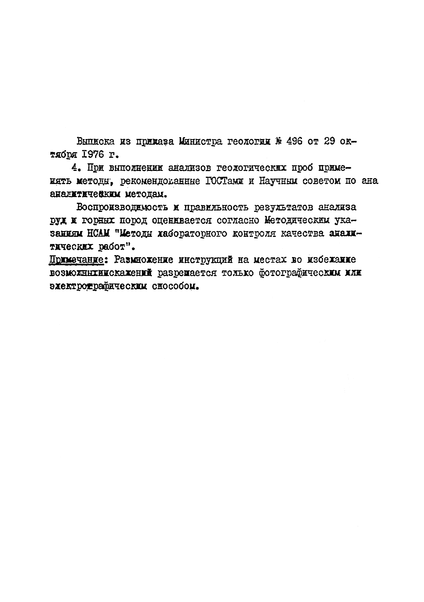 Инструкция НСАМ 195-Х