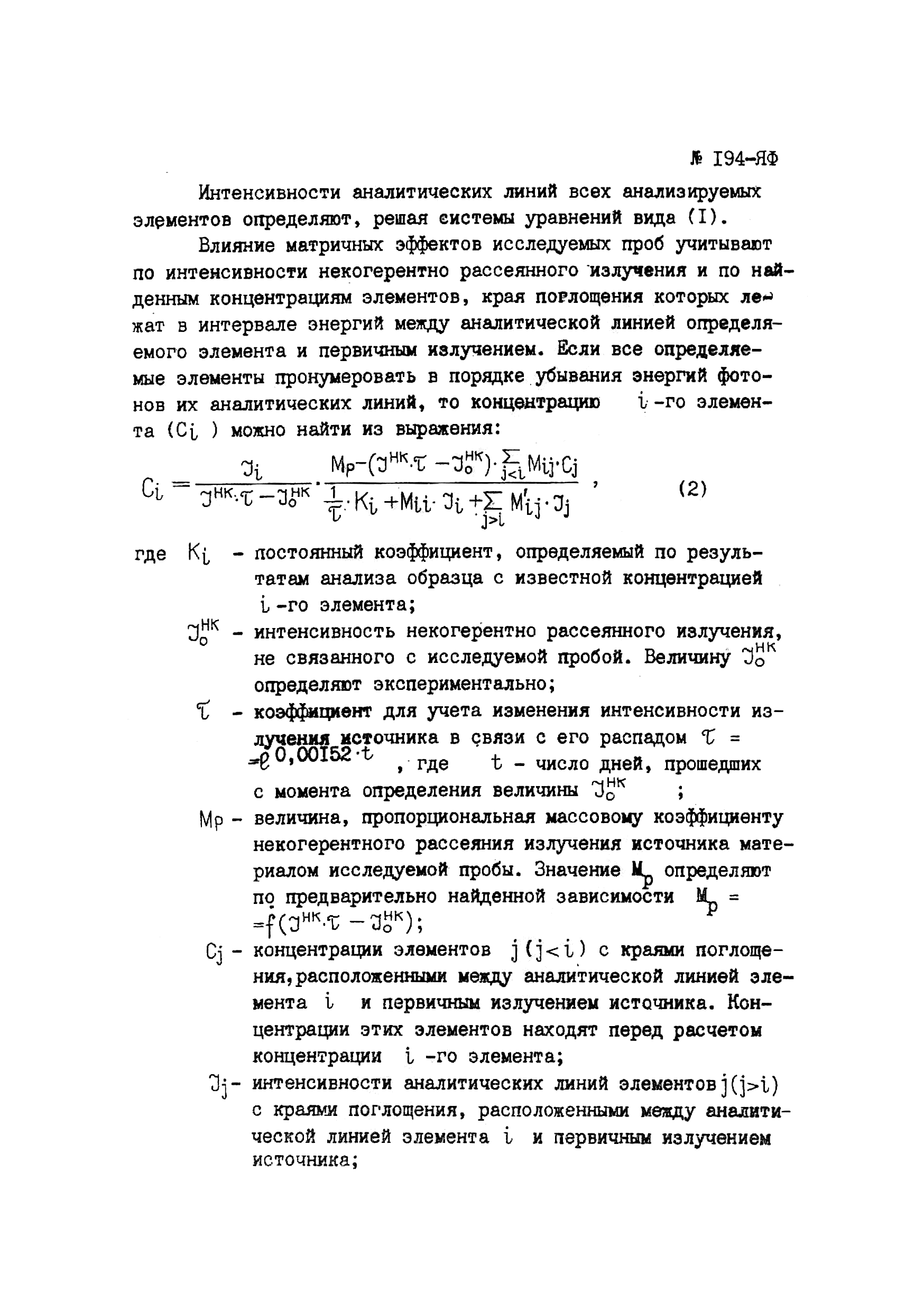 Инструкция НСАМ 194-ЯФ