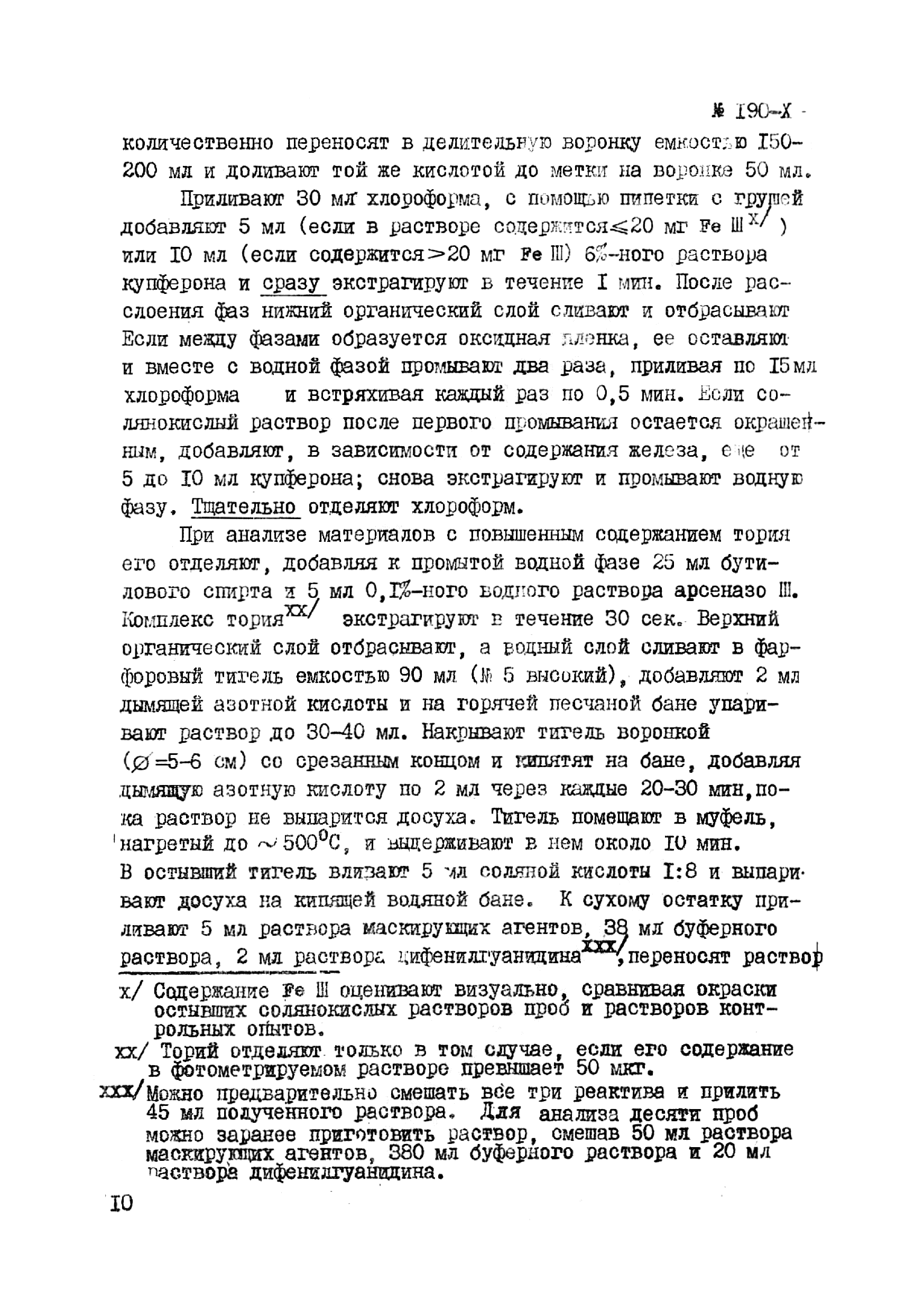 Инструкция НСАМ 190-Х