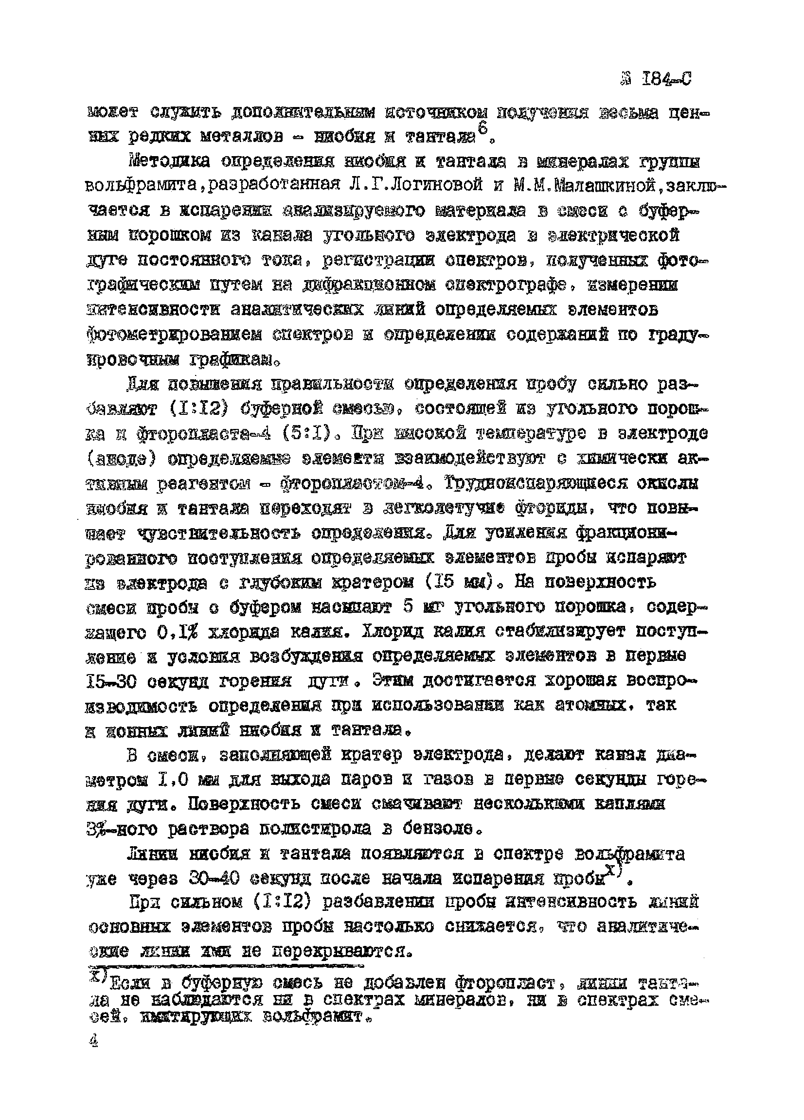 Инструкция НСАМ 184-С