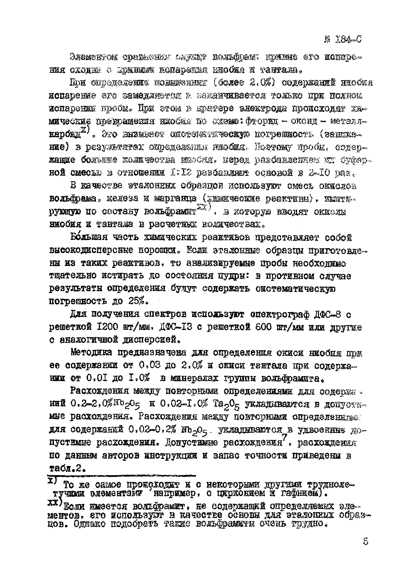 Инструкция НСАМ 184-С