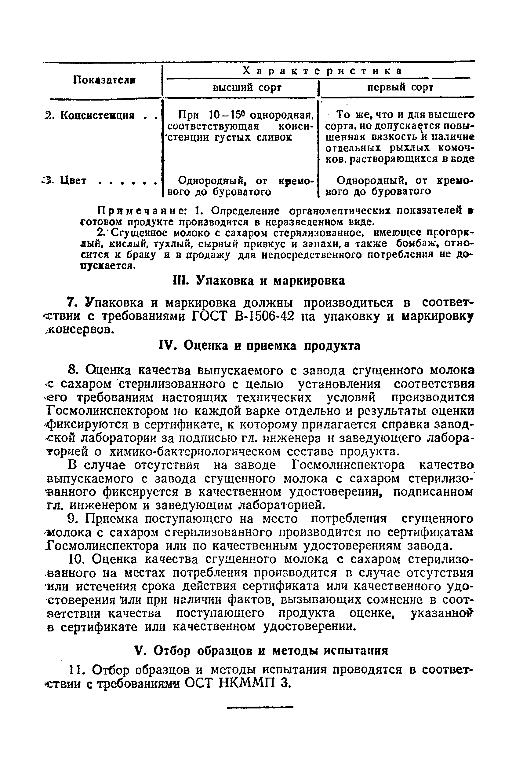 ВТУ НКММП 168-43