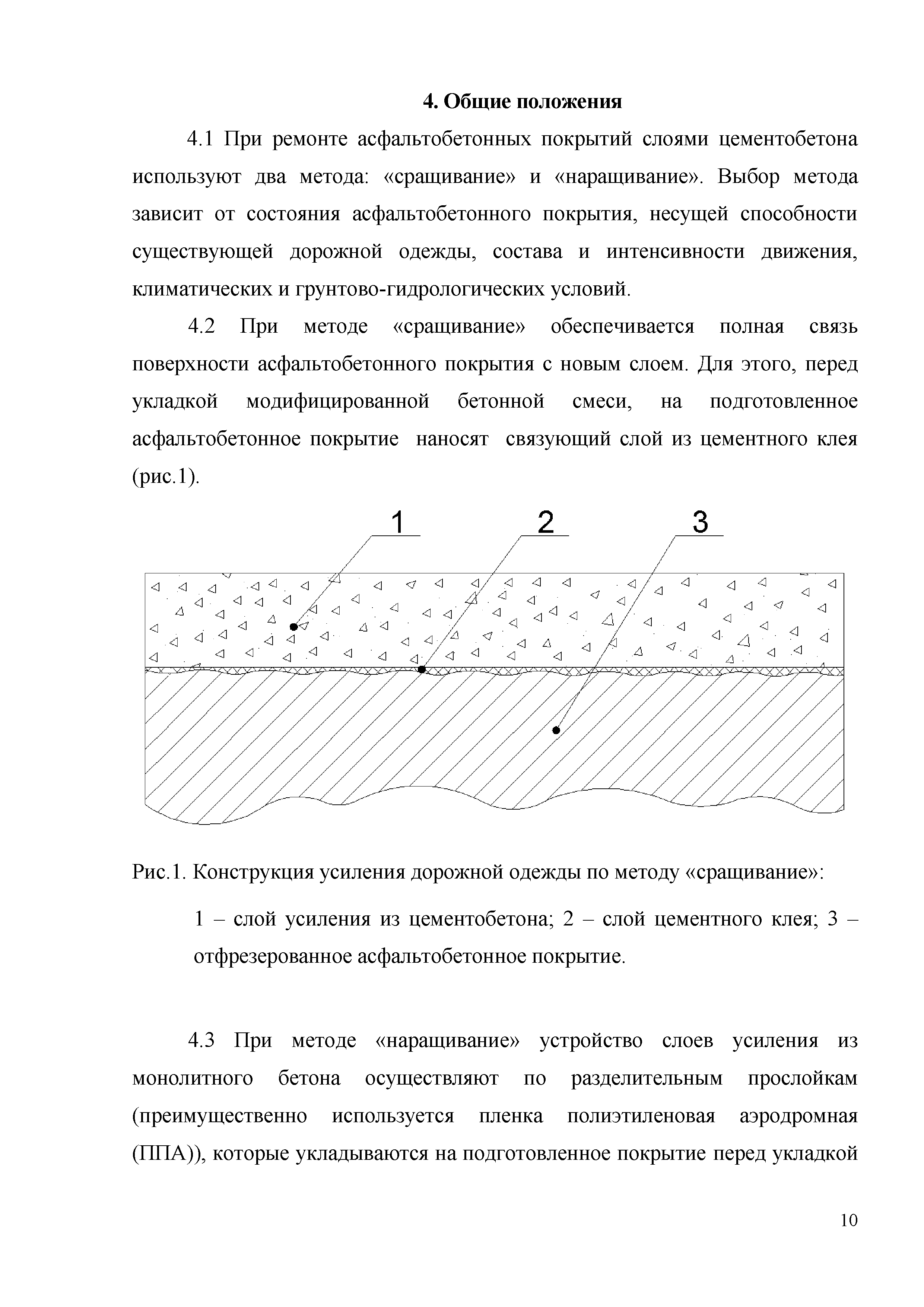 ОДМ 218.3.077-2016