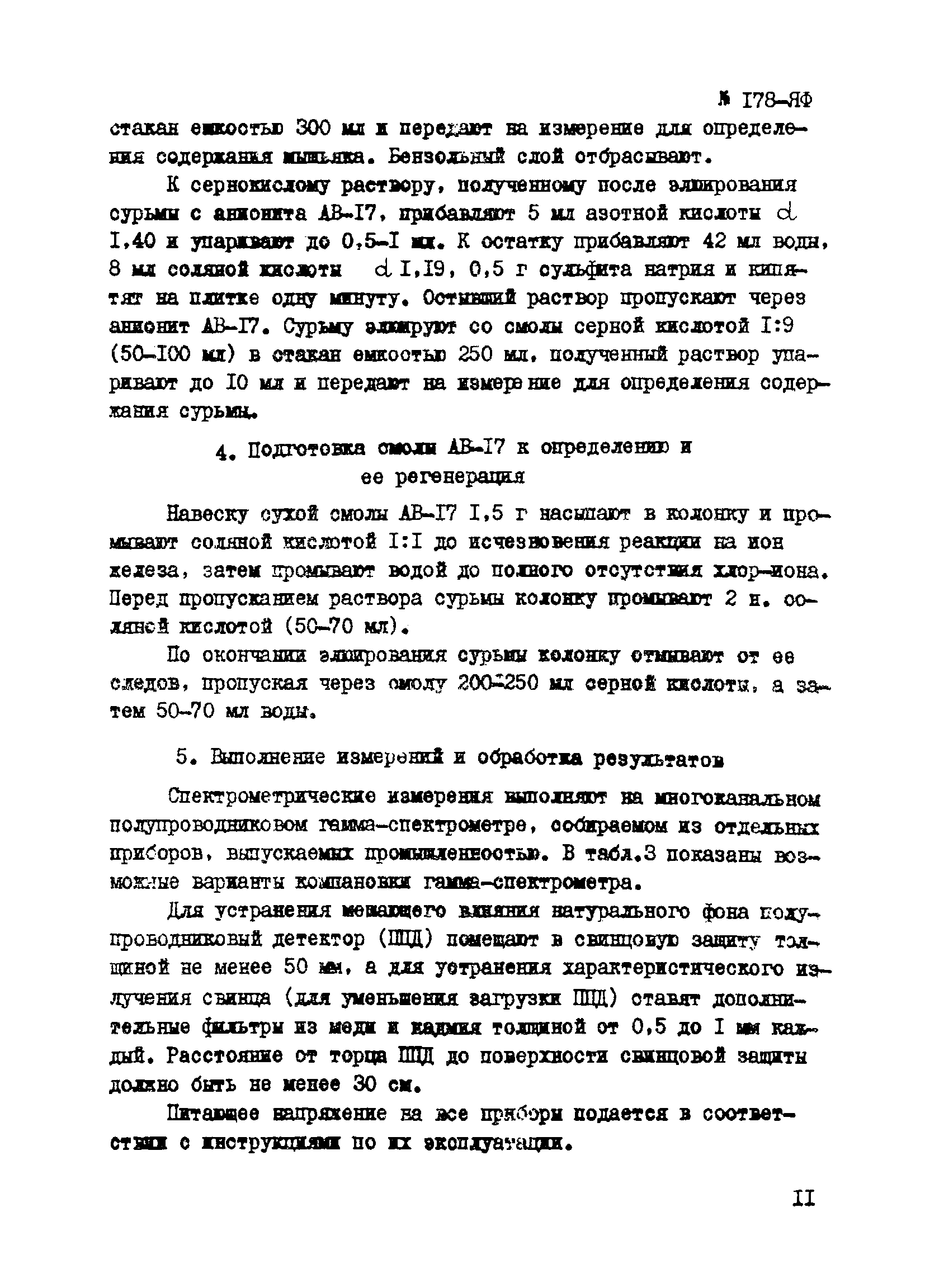Инструкция НСАМ 178-ЯФ
