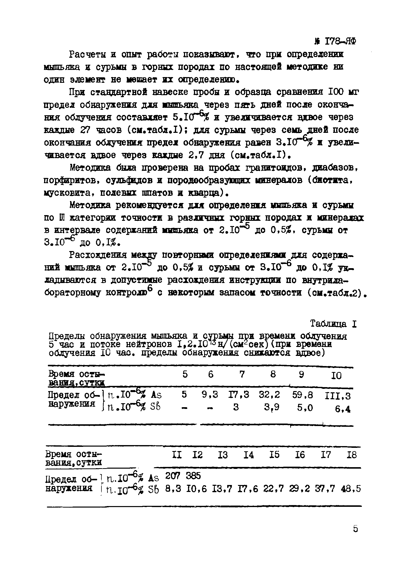 Инструкция НСАМ 178-ЯФ