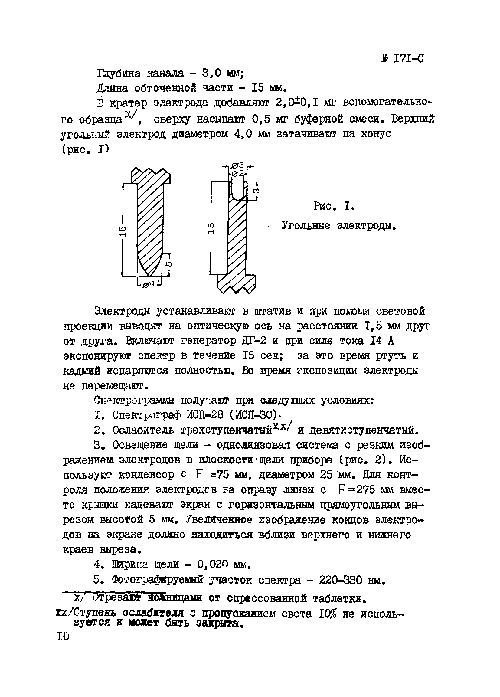 Инструкция НСАМ 171-С