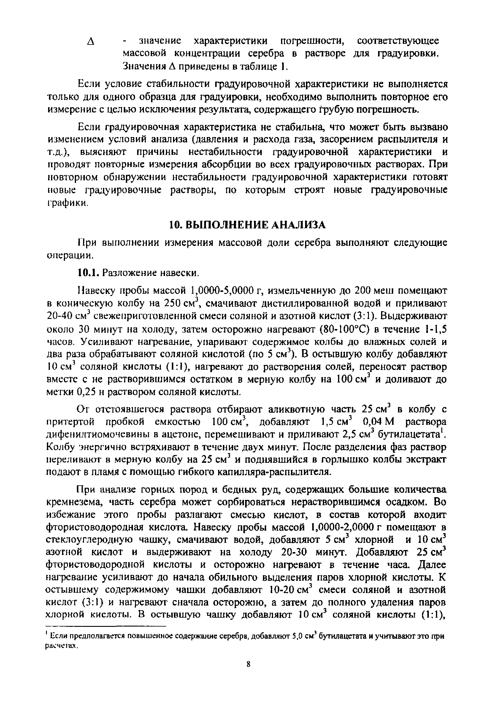 Методика НСАМ 164-ХС