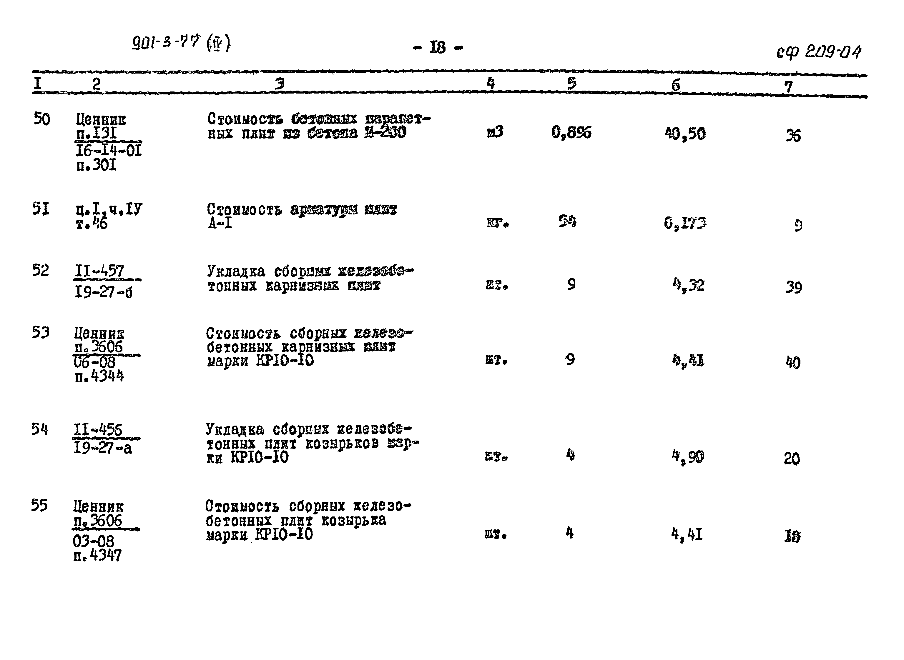 Типовой проект 901-3-77