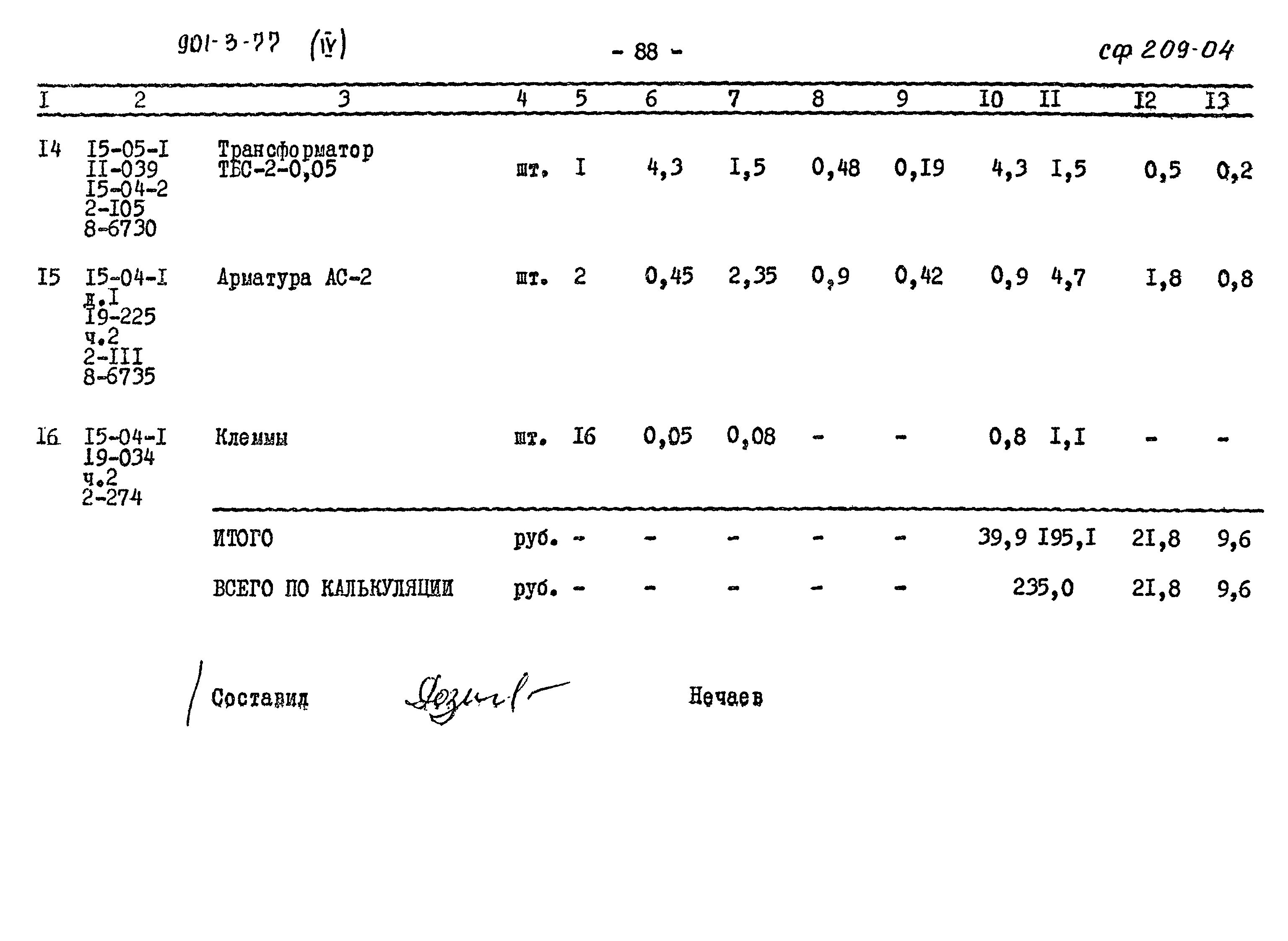 Типовой проект 901-3-77