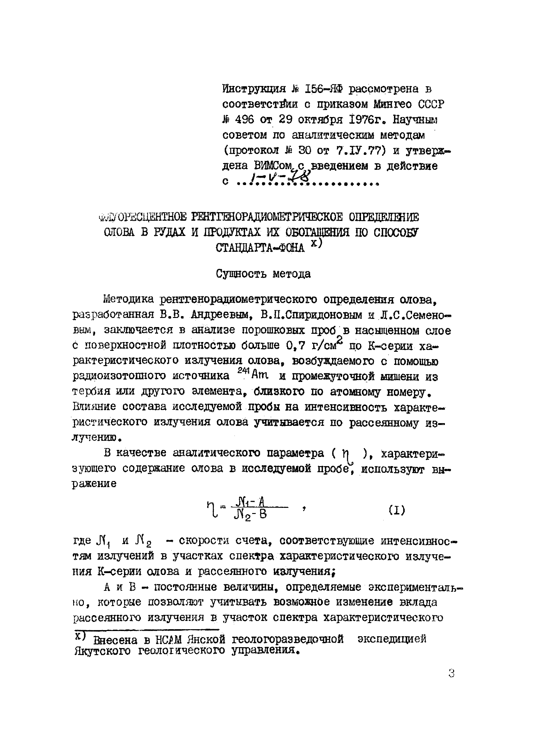 Инструкция НСАМ 156-ЯФ