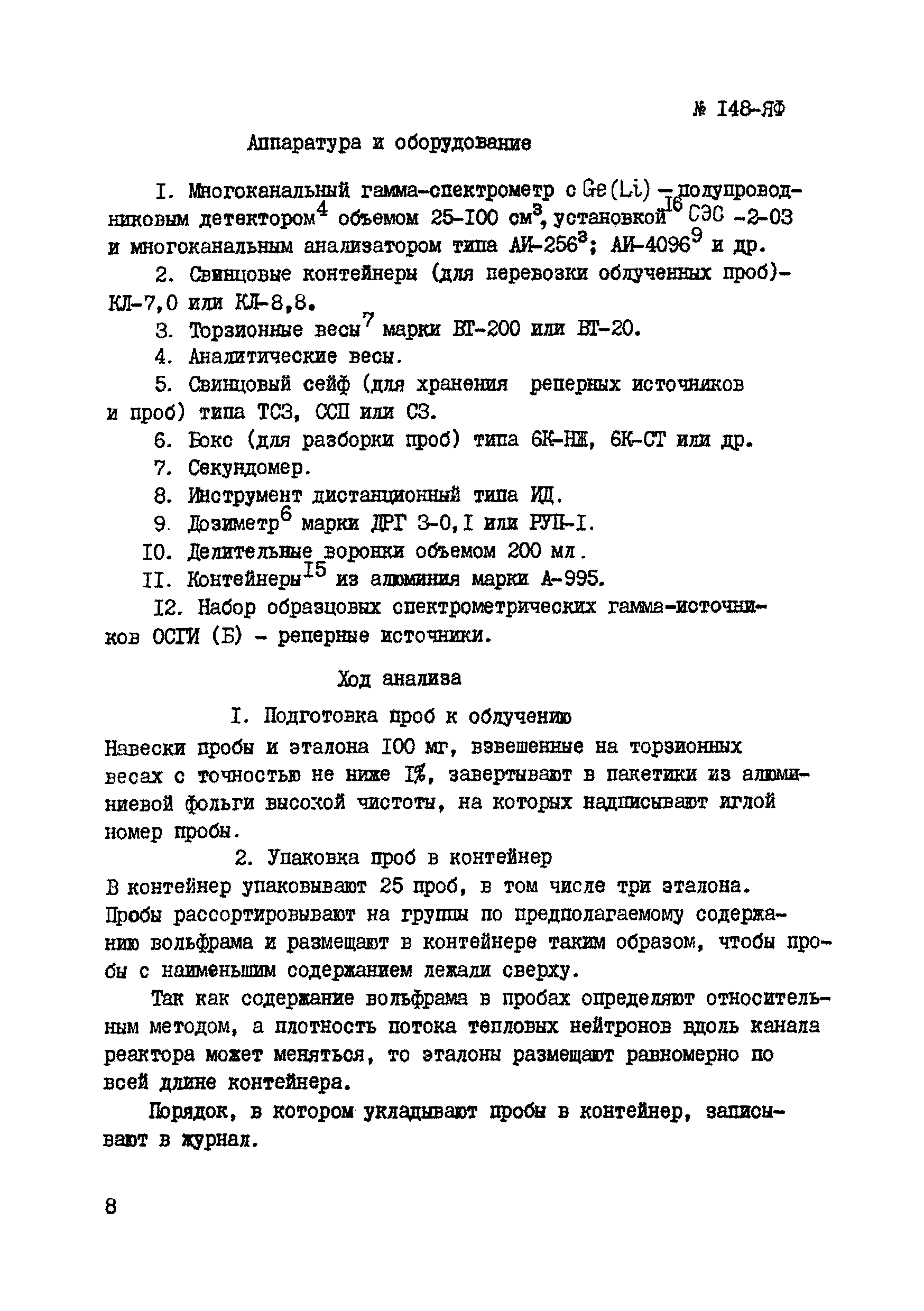 Инструкция НСАМ 148-ЯФ