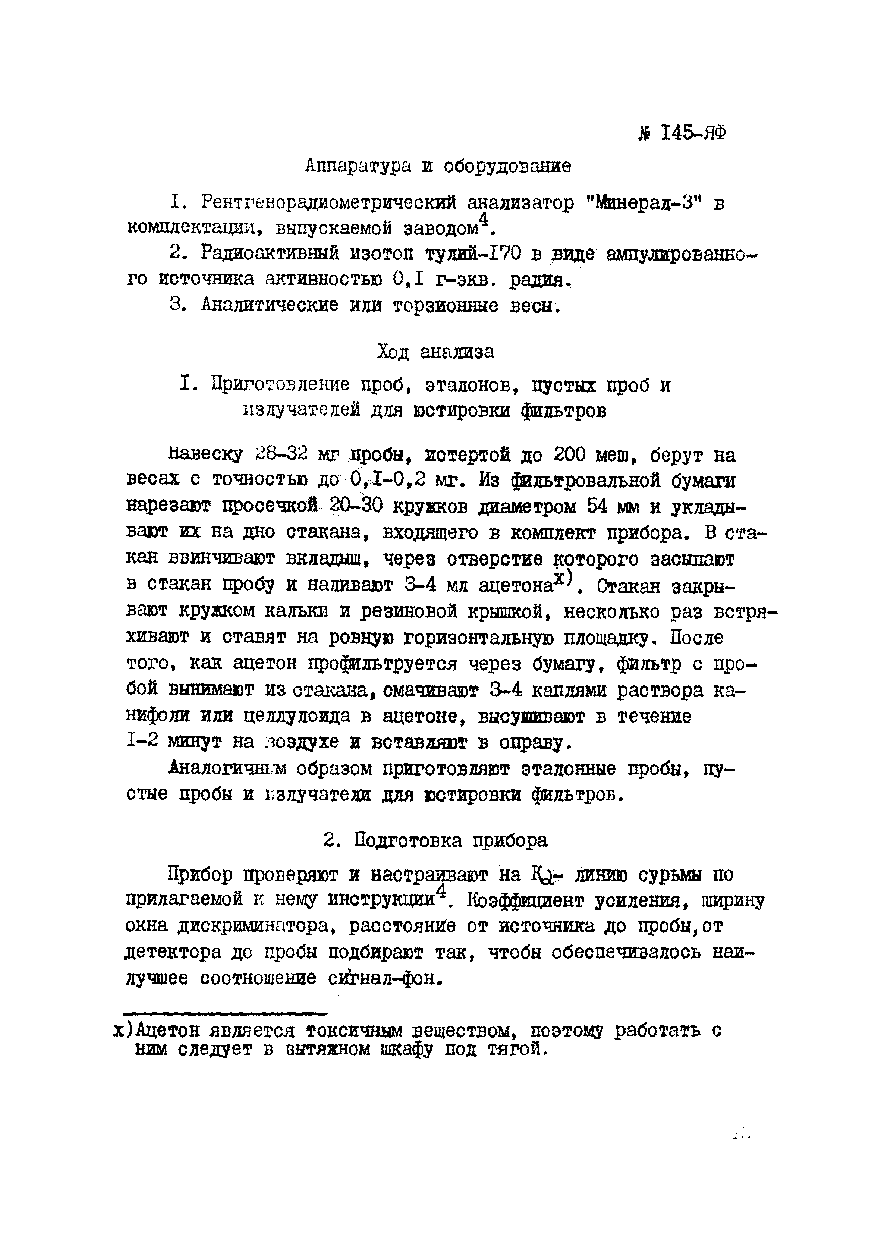 Инструкция НСАМ 144,145-ЯФ